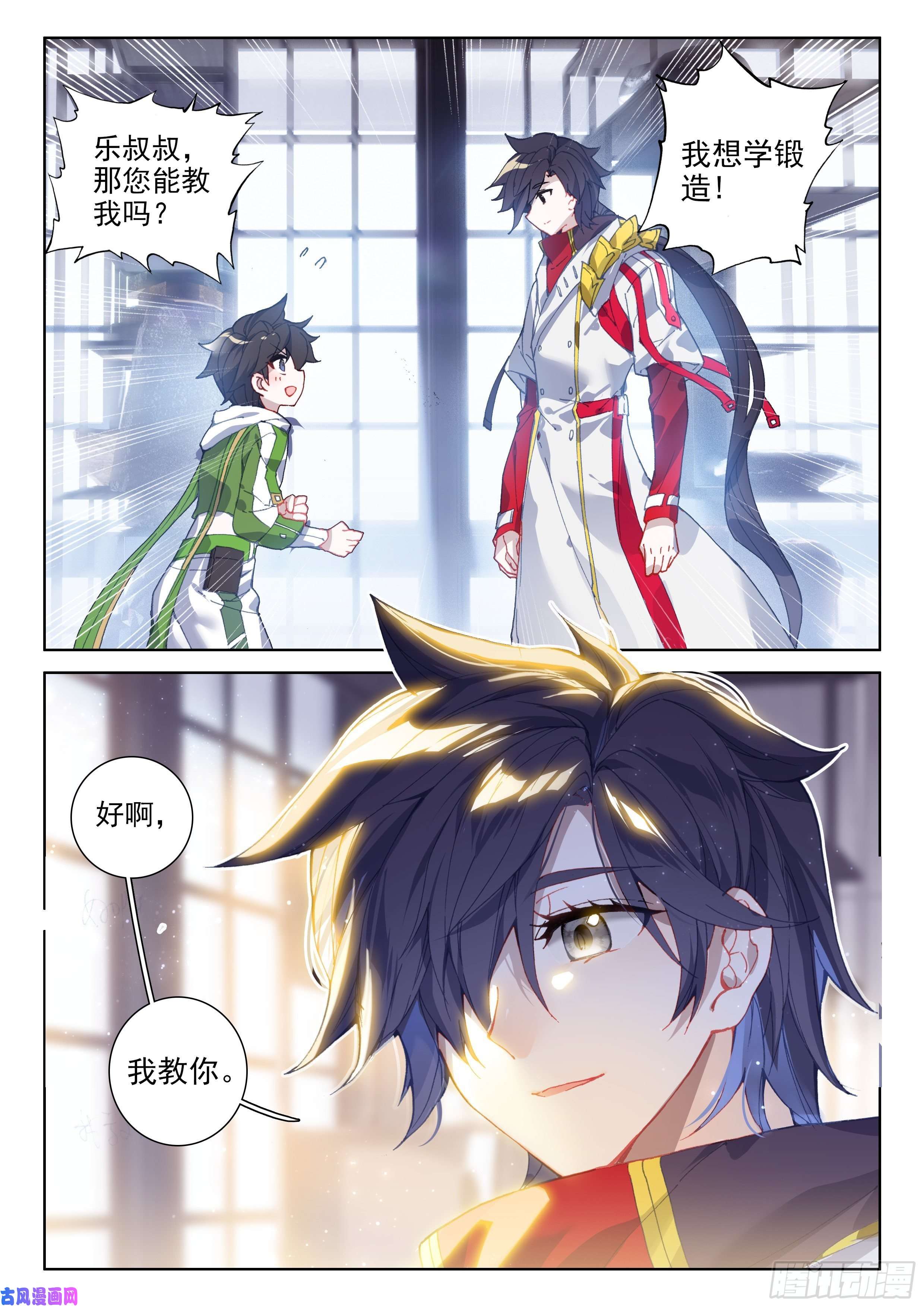 斗罗大陆4终极斗罗乐叔叔教我