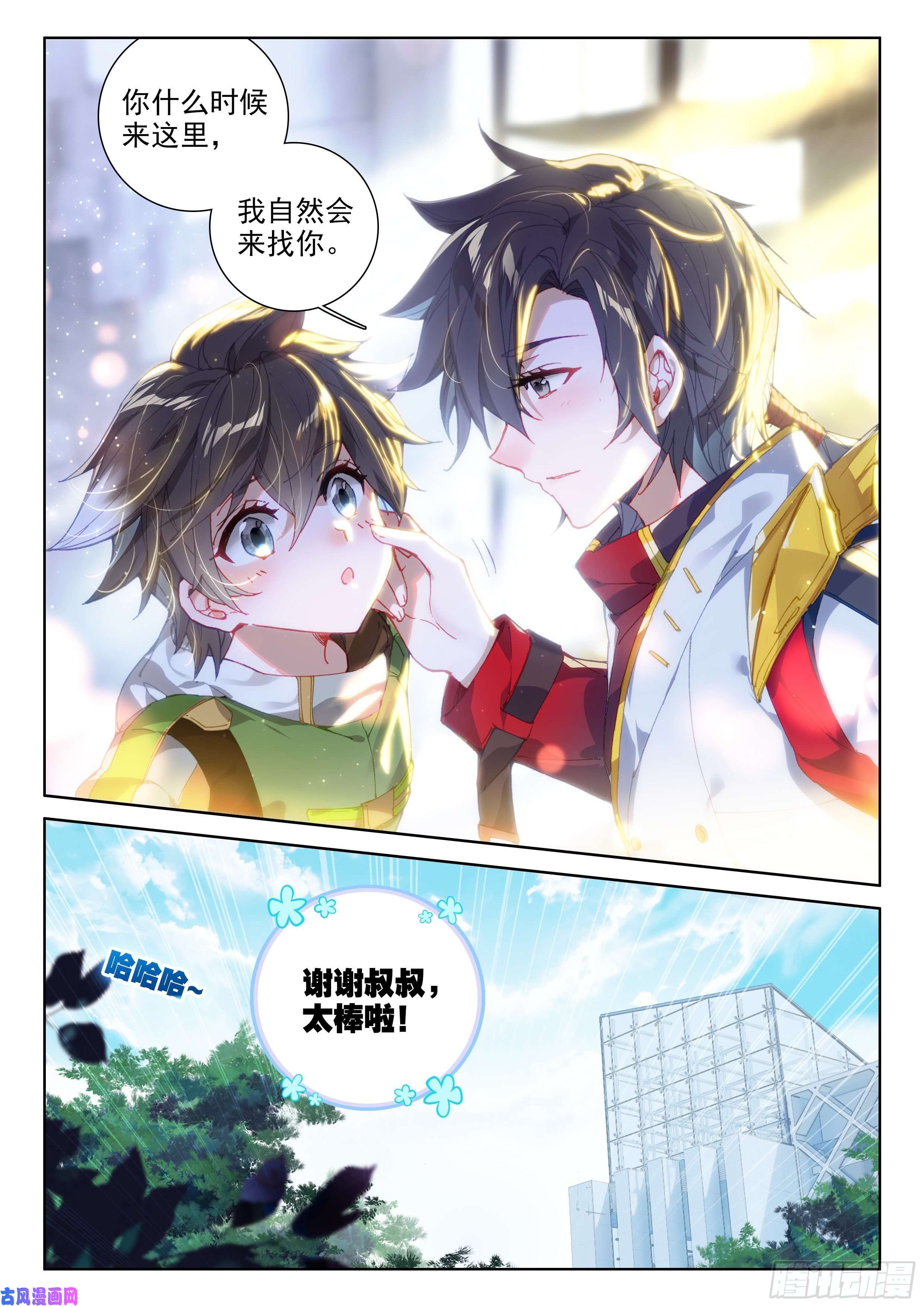 斗罗大陆4终极斗罗乐叔叔教我