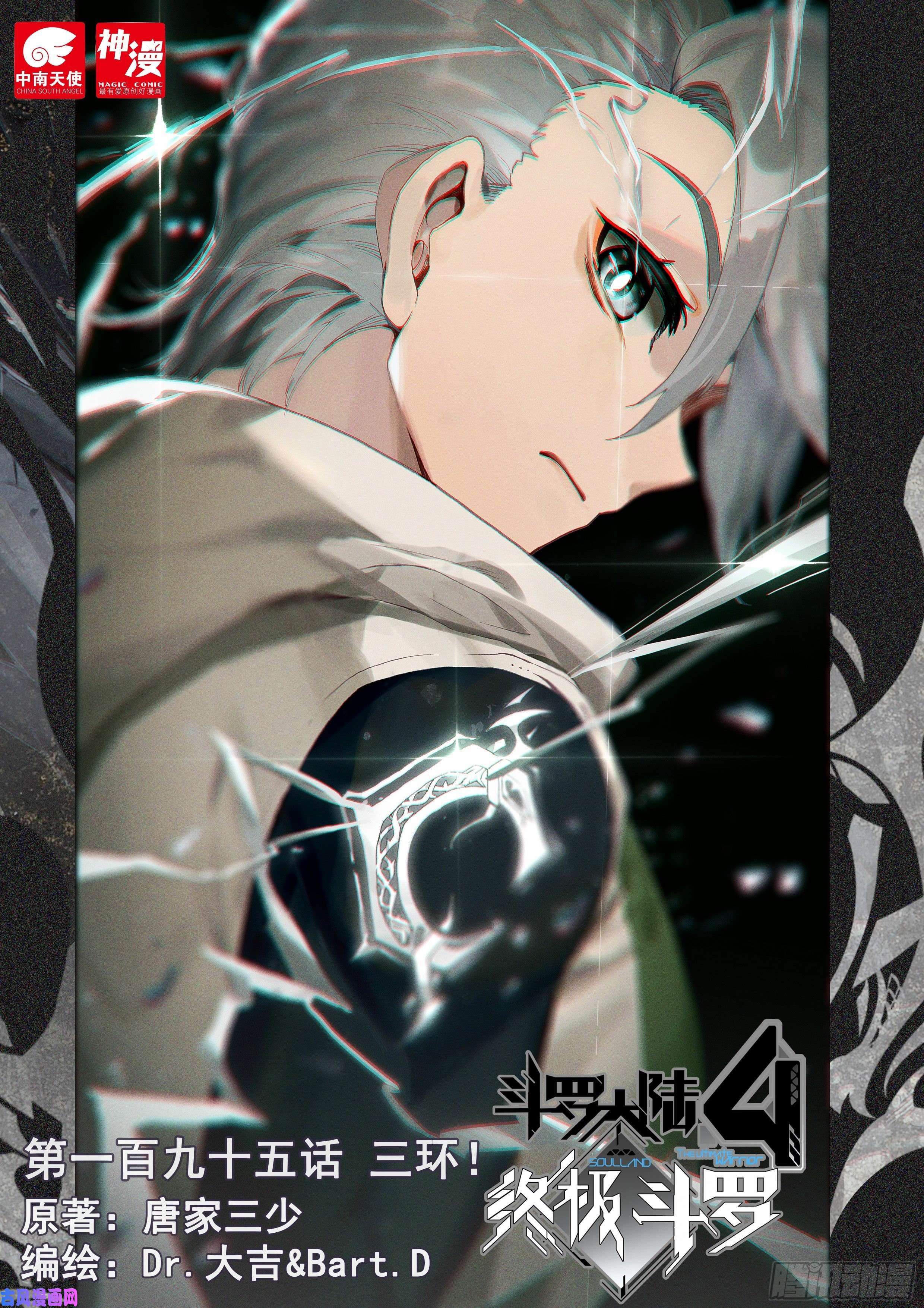 斗罗大陆4终极斗罗三环！