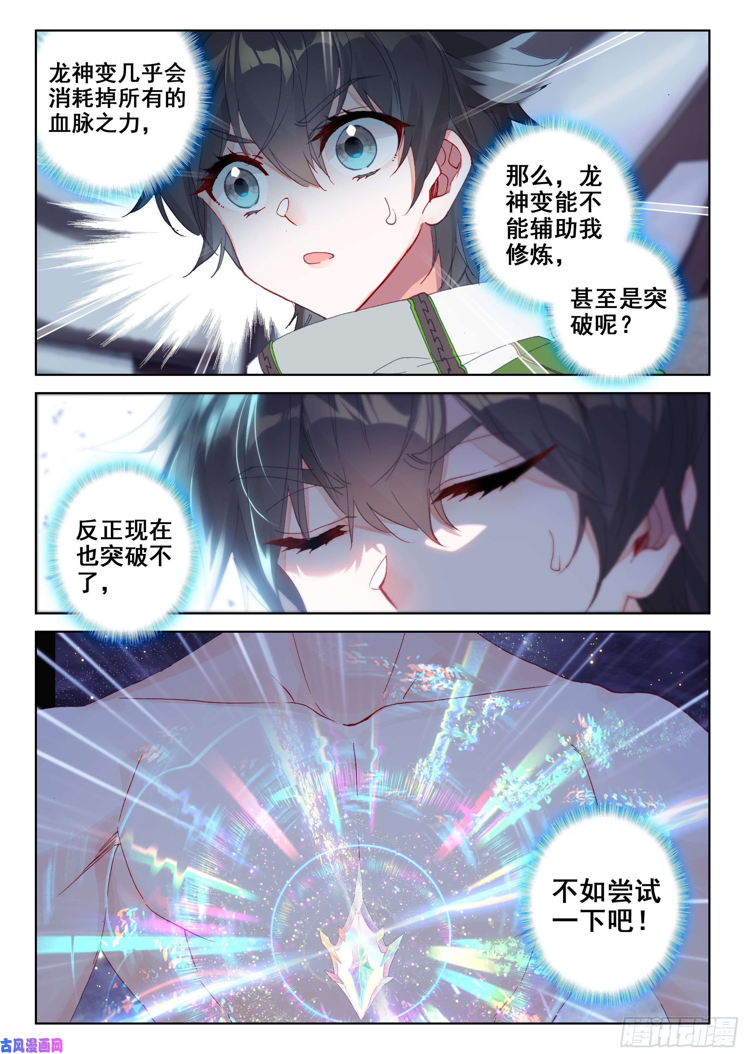 斗罗大陆4终极斗罗三环！