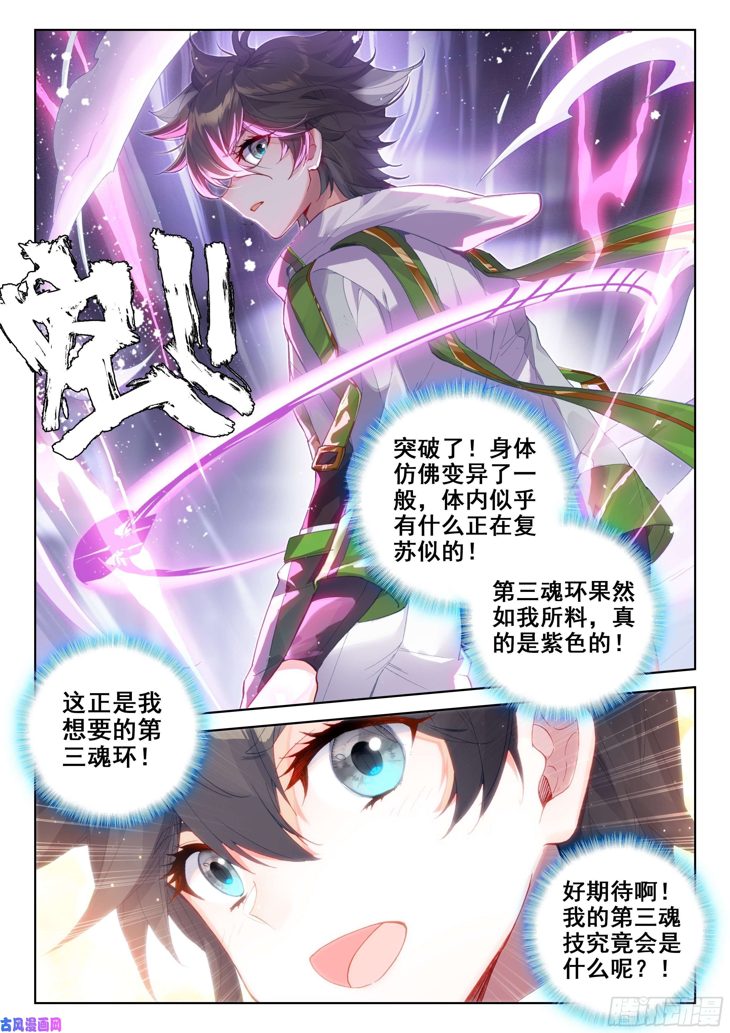 斗罗大陆4终极斗罗三环！