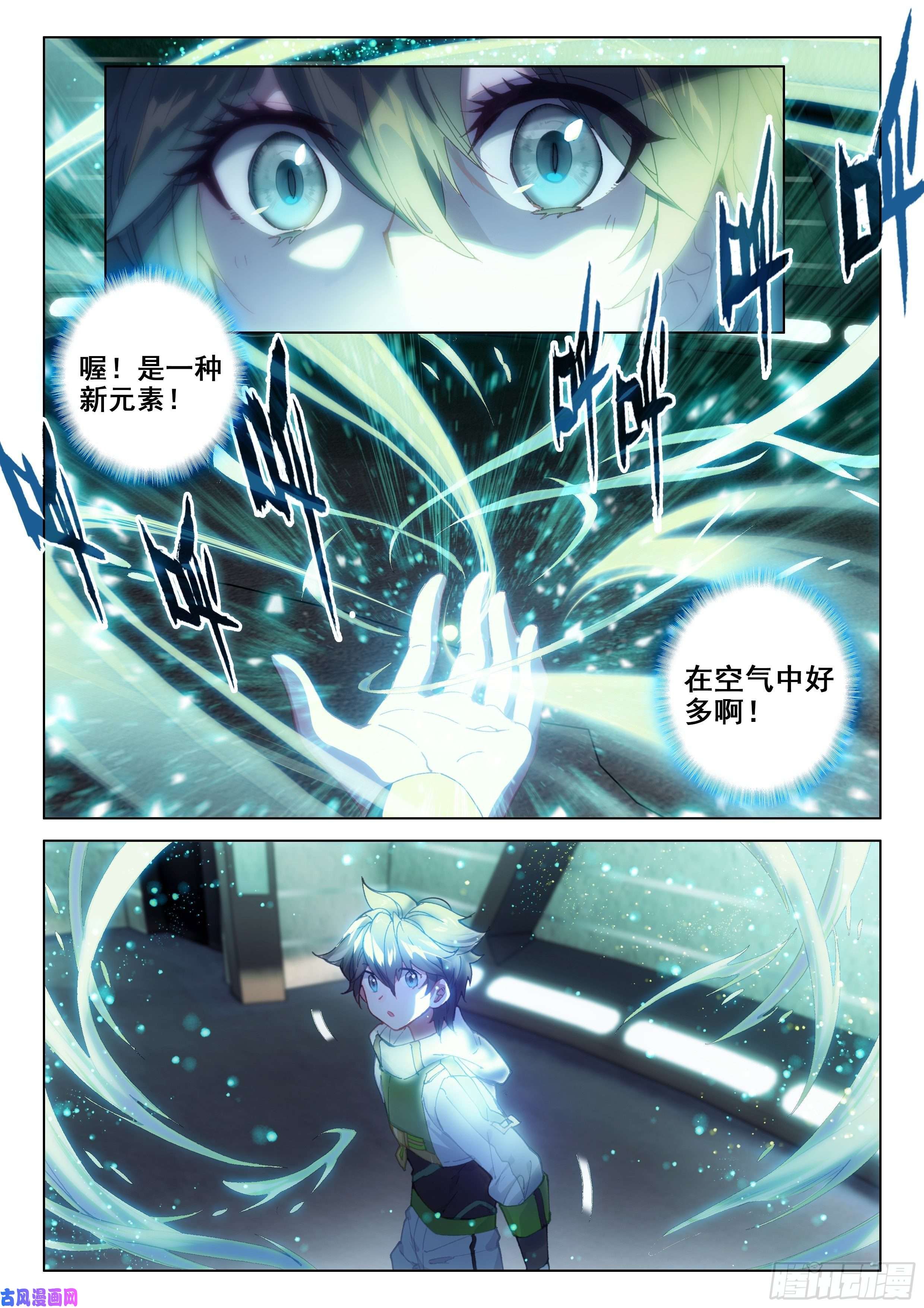 斗罗大陆4终极斗罗风元素