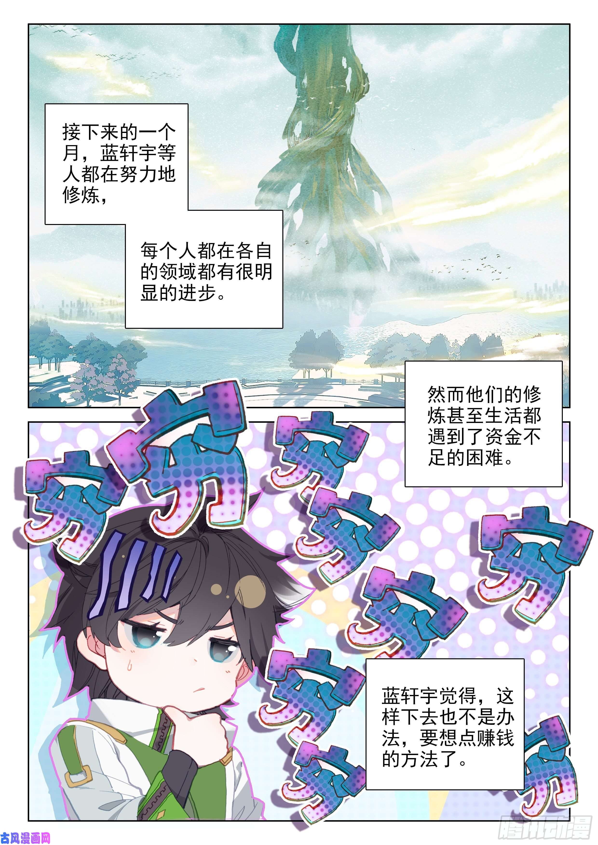 斗罗大陆4终极斗罗风元素