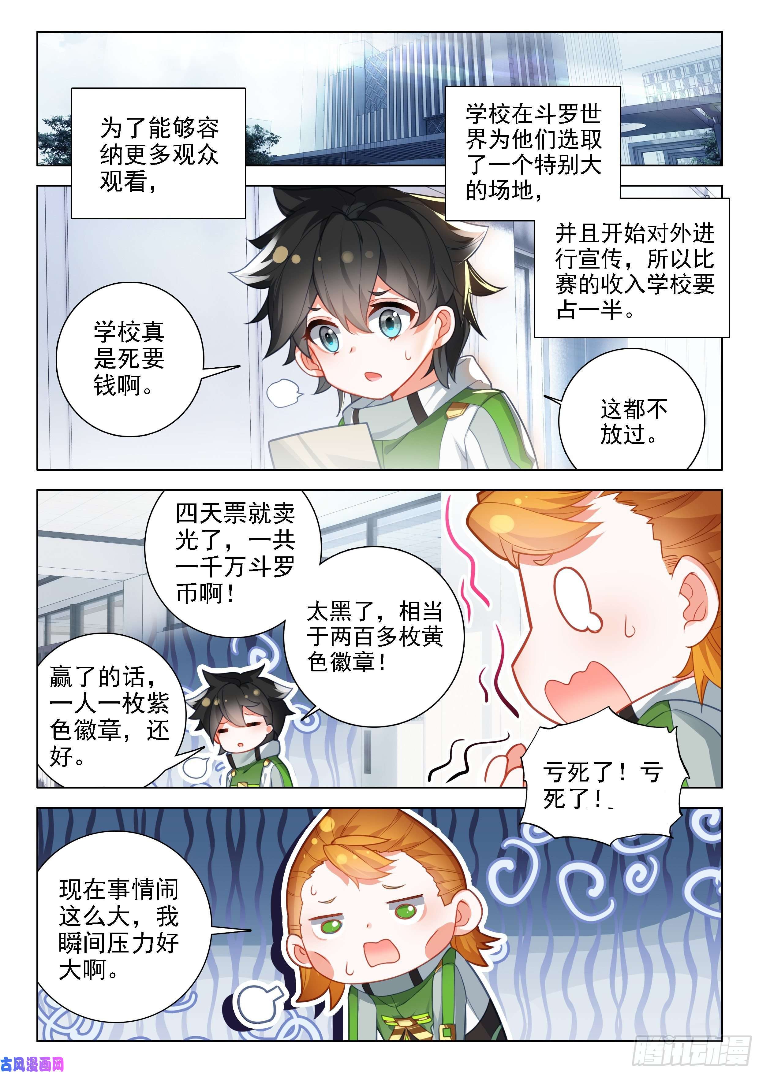 斗罗大陆4终极斗罗再战三年级