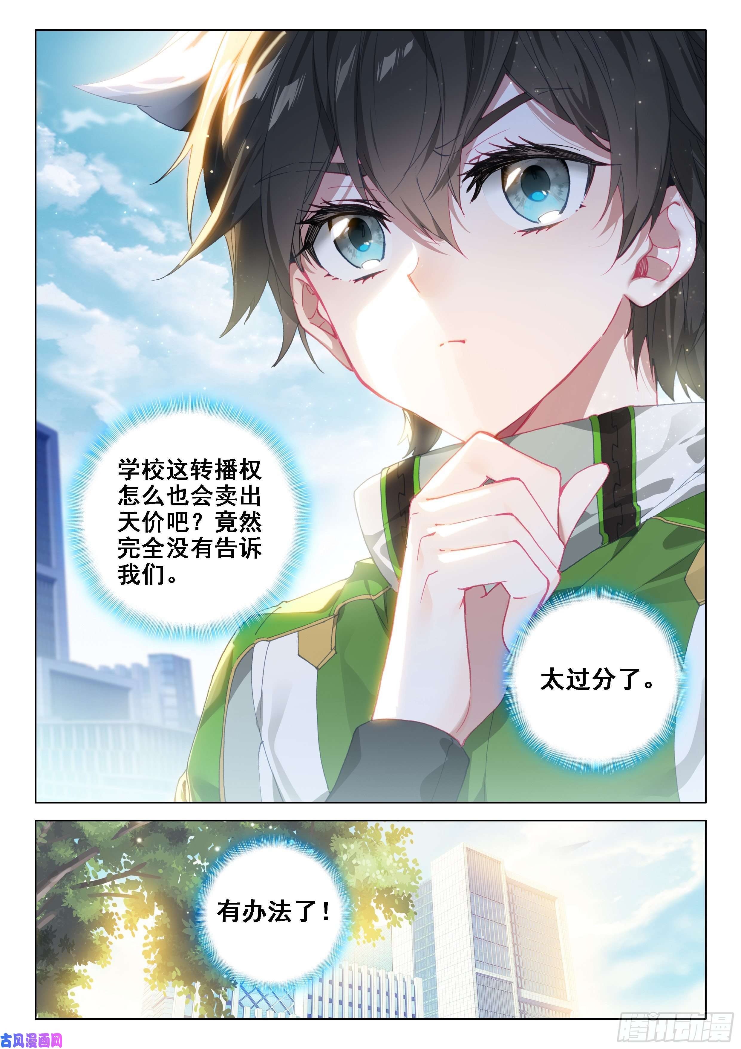 斗罗大陆4终极斗罗再战三年级