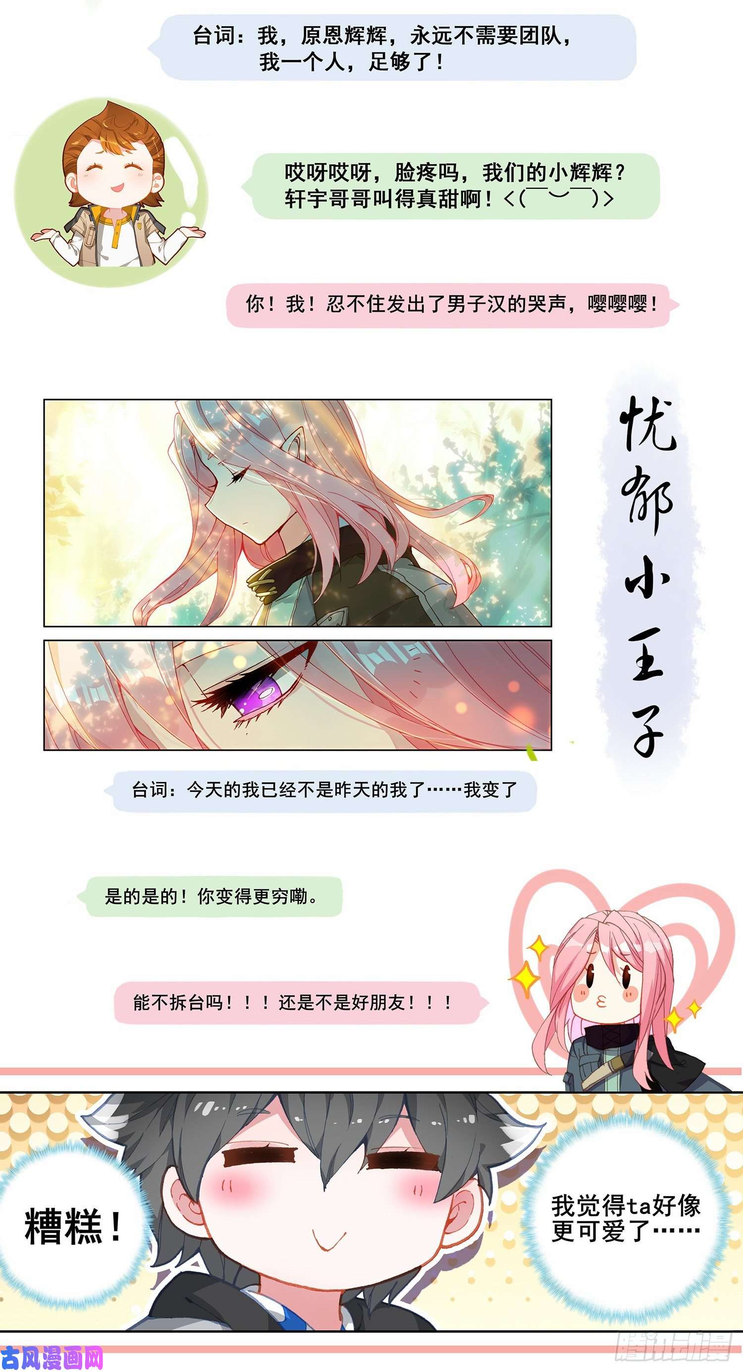 斗罗大陆4终极斗罗再战三年级