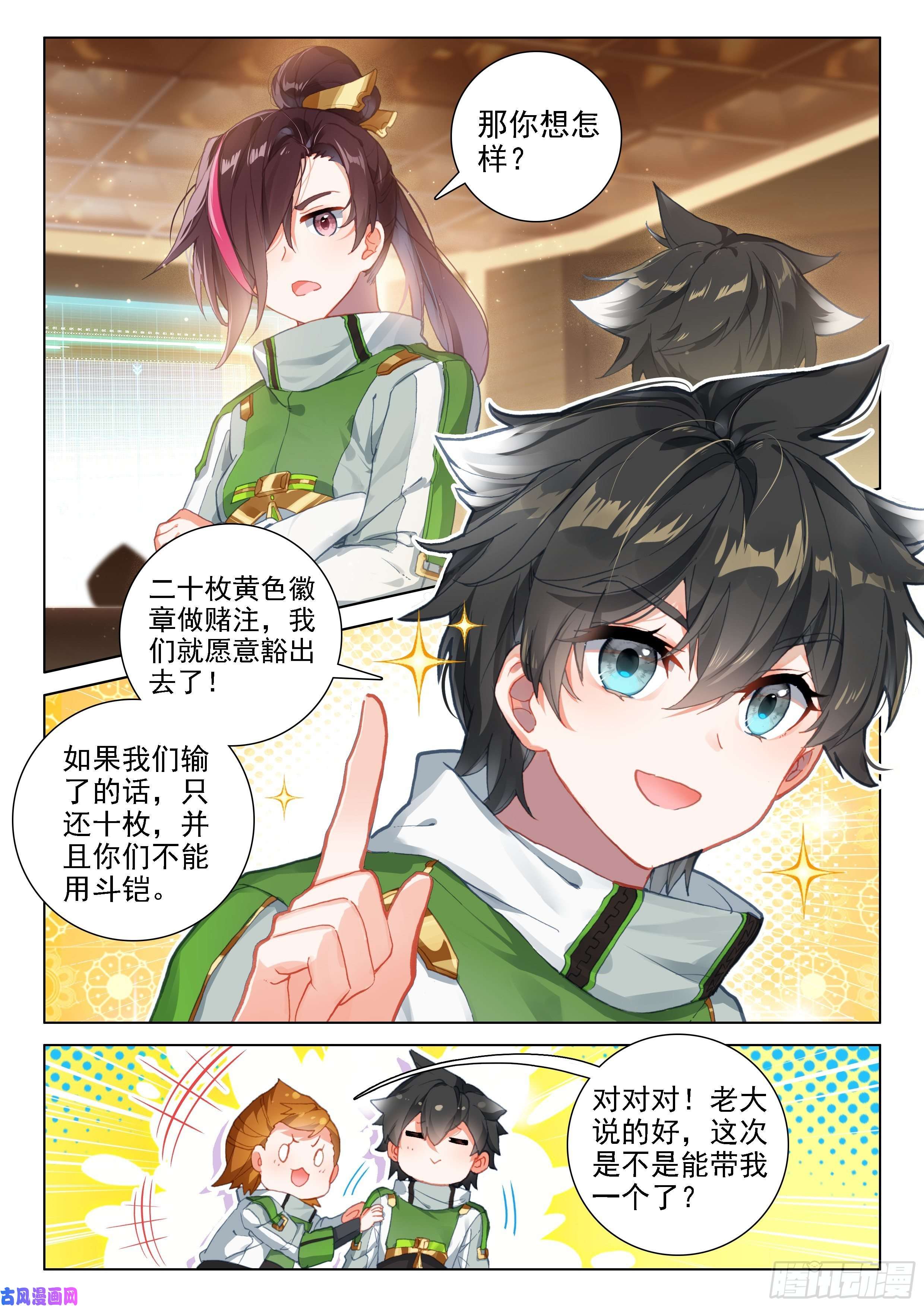 斗罗大陆4终极斗罗再战三年级