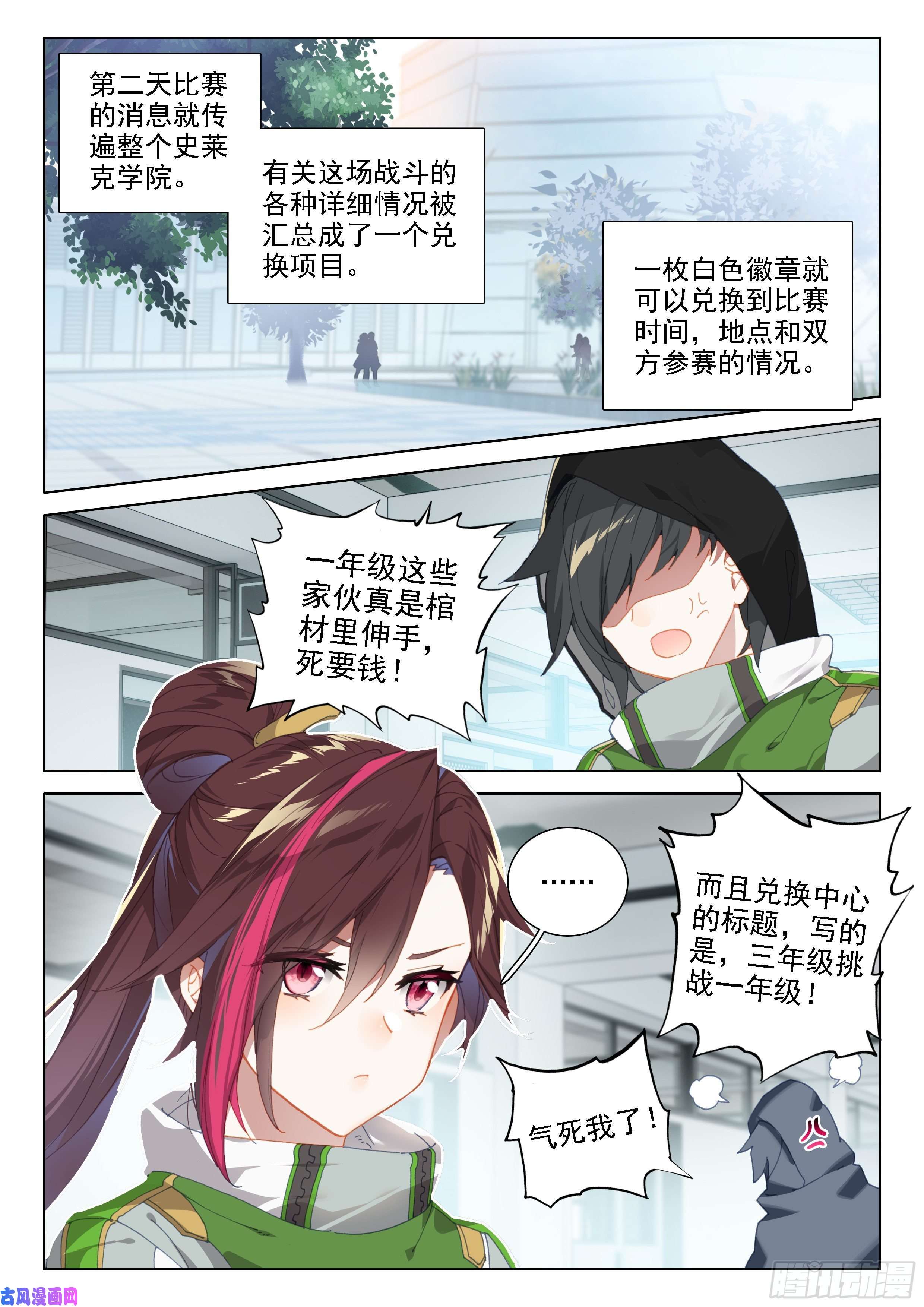 斗罗大陆4终极斗罗再战三年级