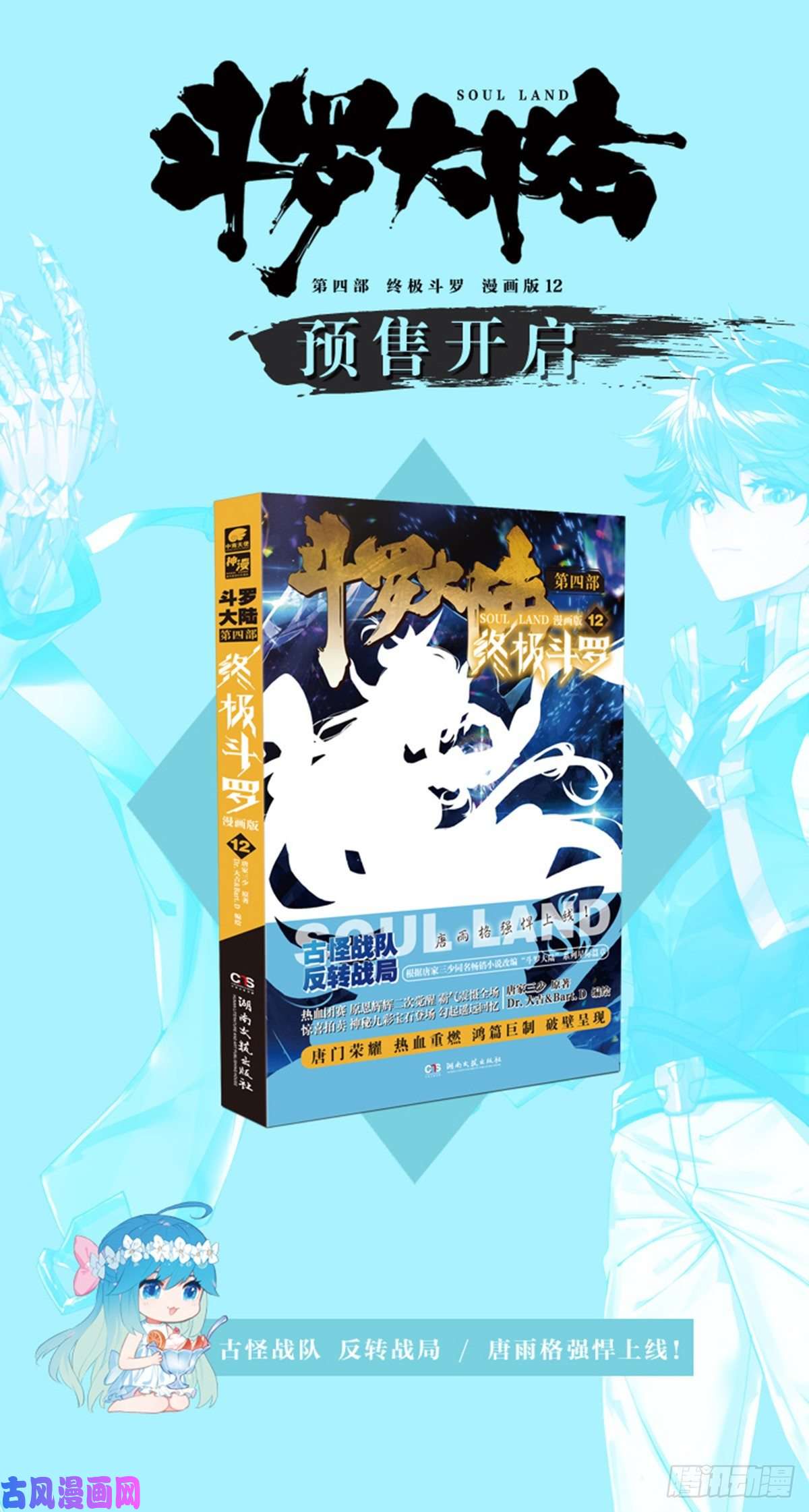 斗罗大陆4终极斗罗赔率