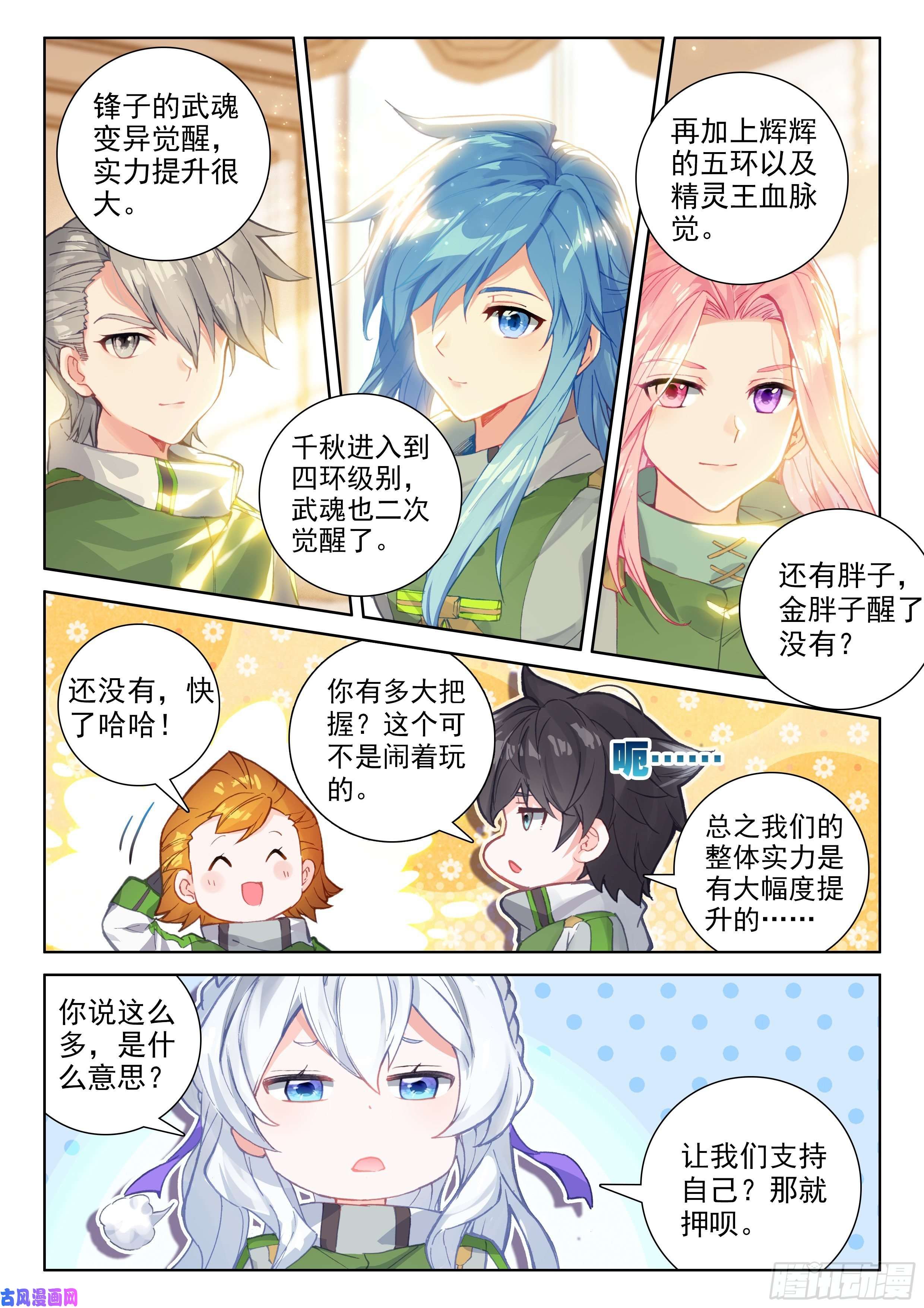 斗罗大陆4终极斗罗赔率