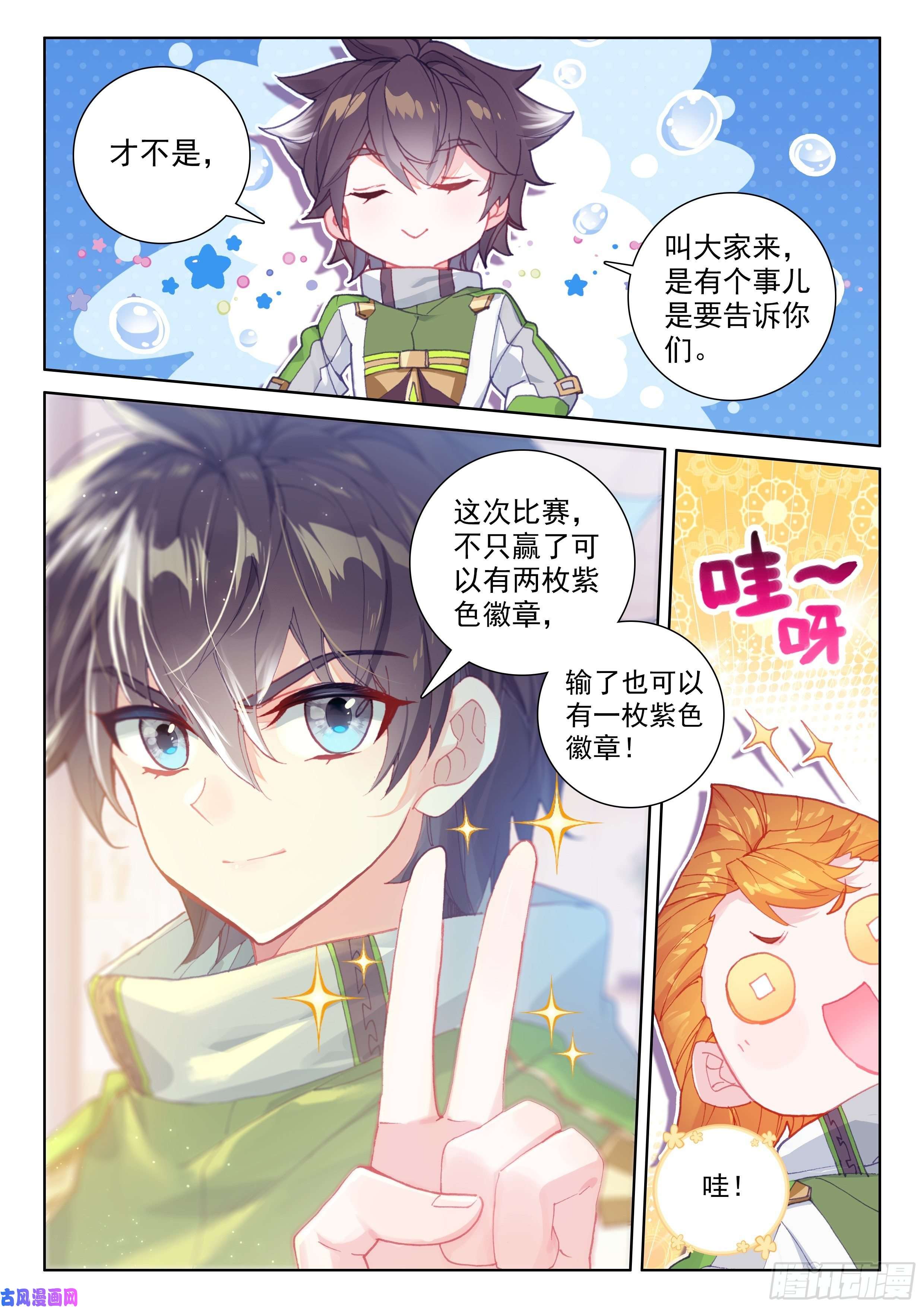 斗罗大陆4终极斗罗赔率