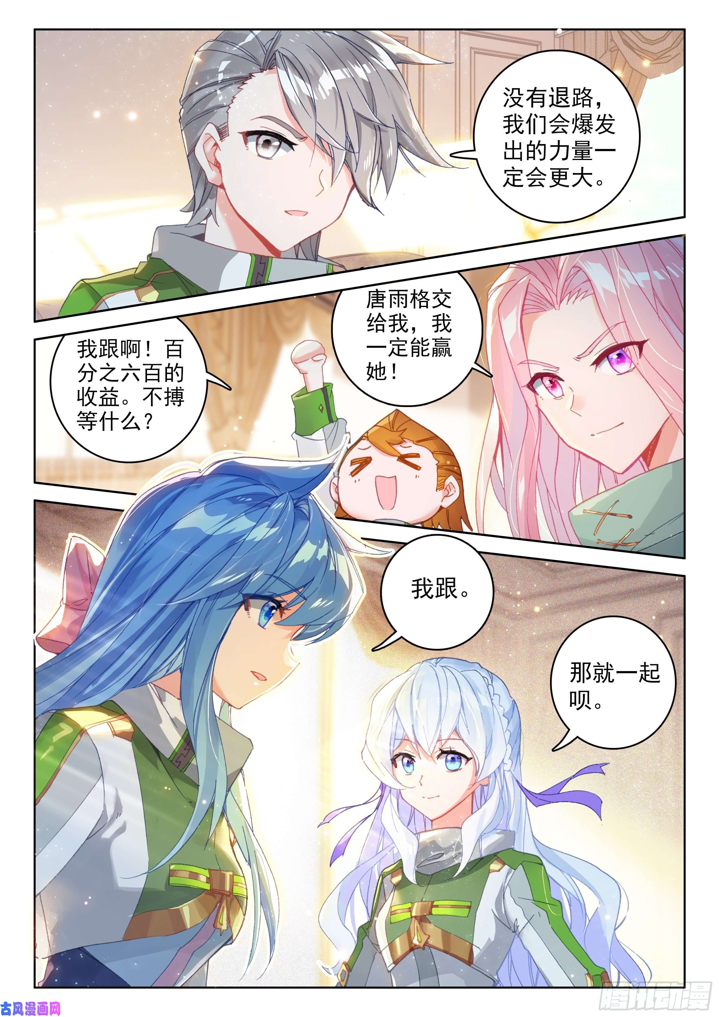 斗罗大陆4终极斗罗赔率