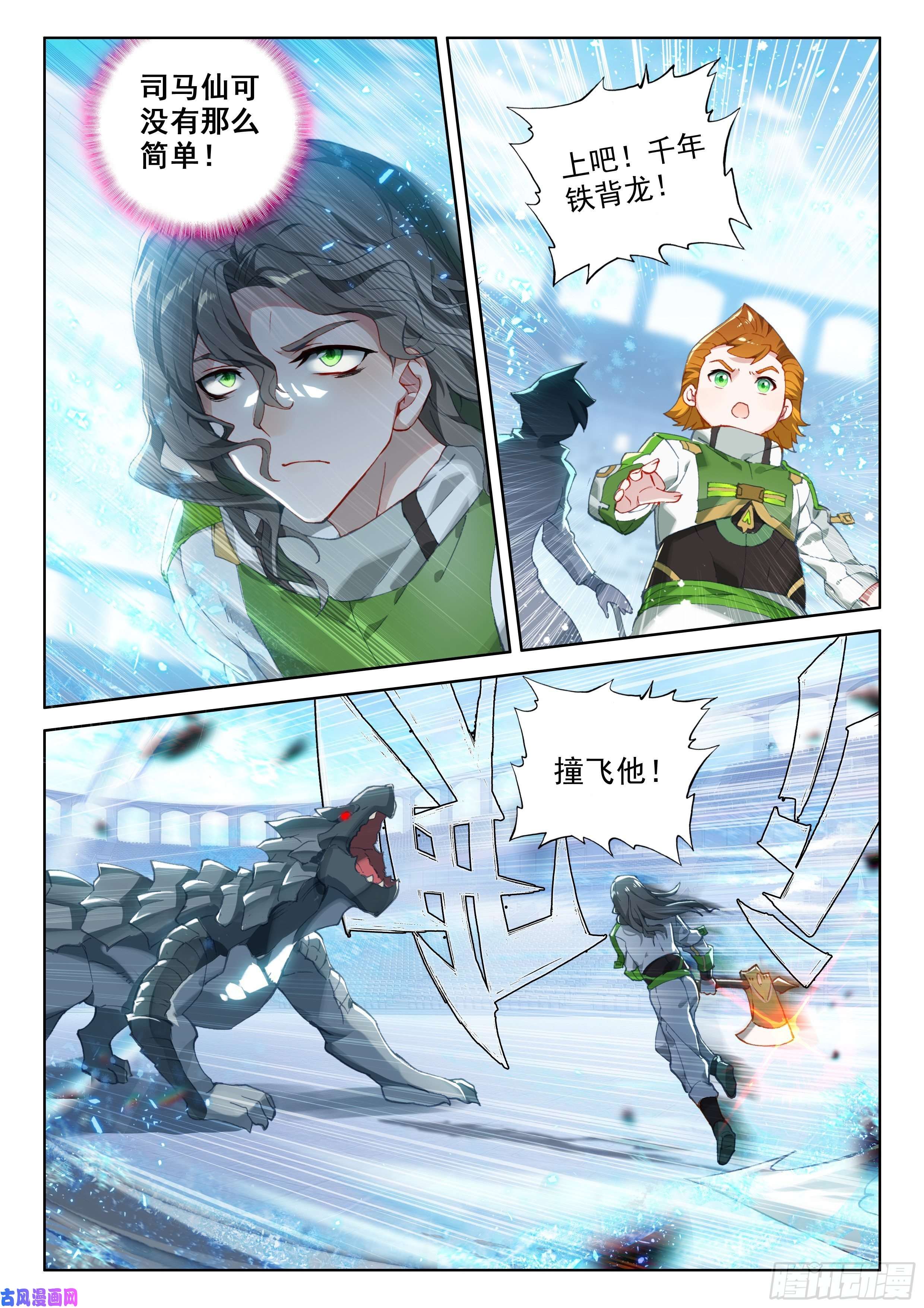 斗罗大陆4终极斗罗比赛开始！