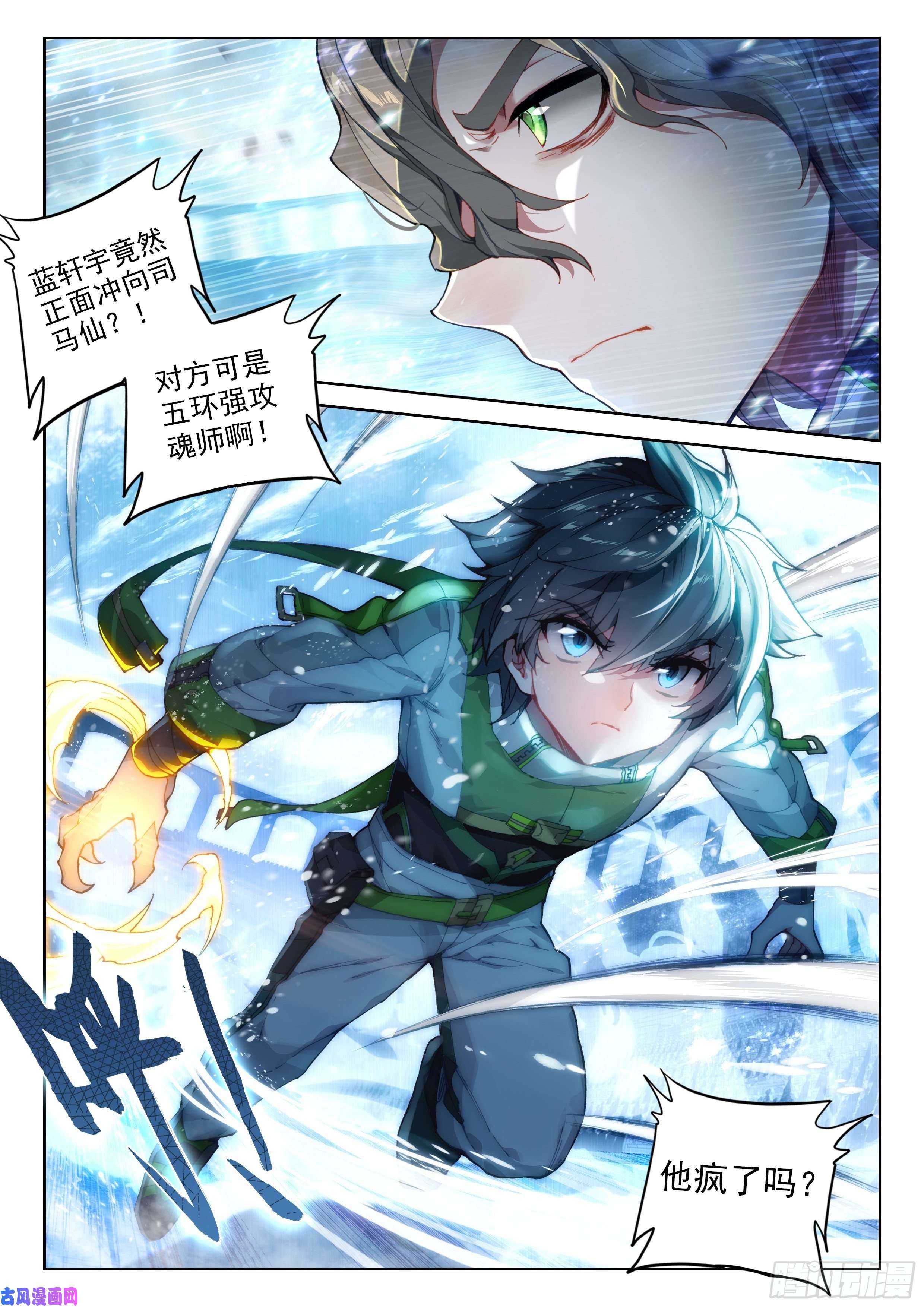 斗罗大陆4终极斗罗比赛开始！