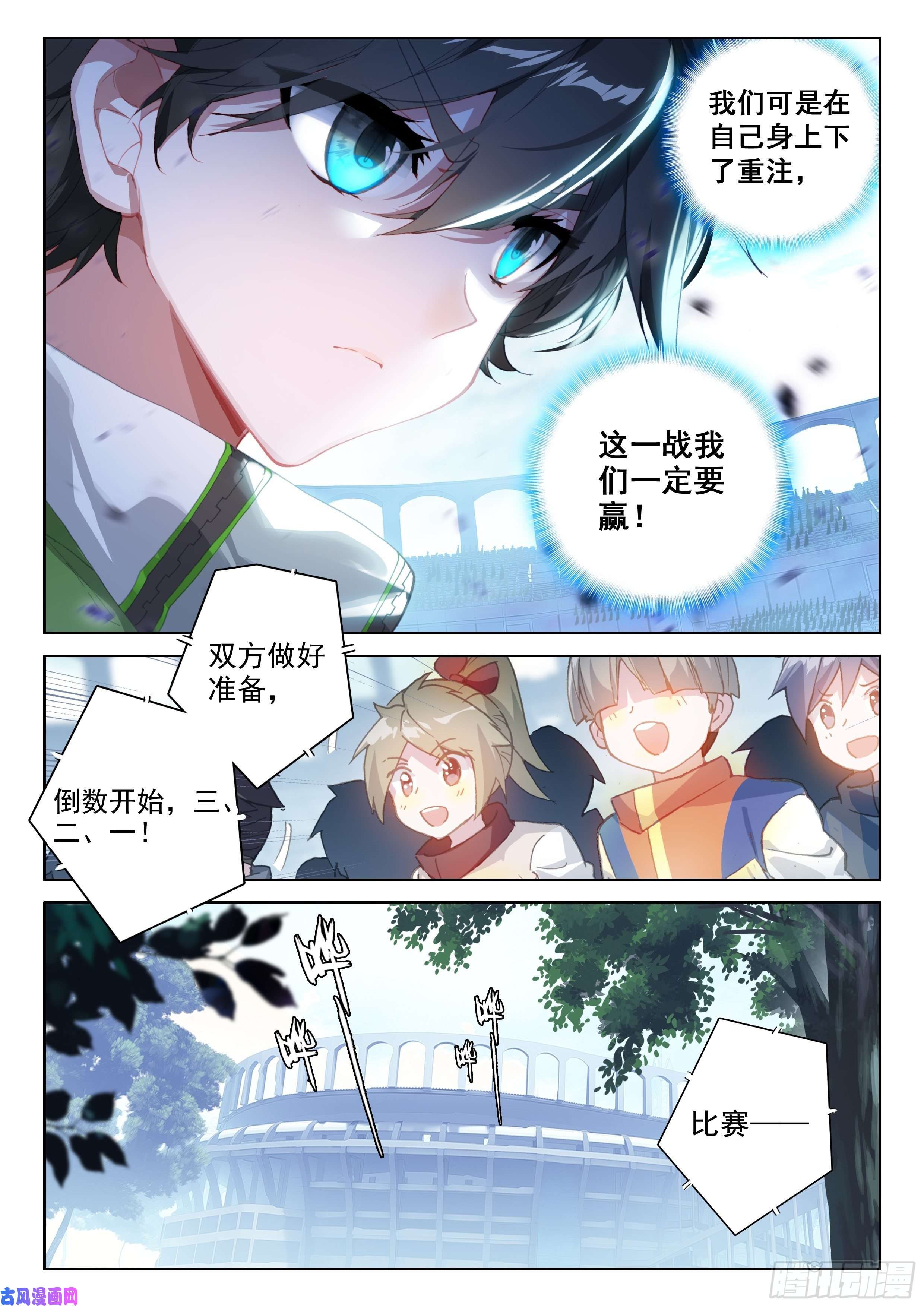 斗罗大陆4终极斗罗比赛开始！