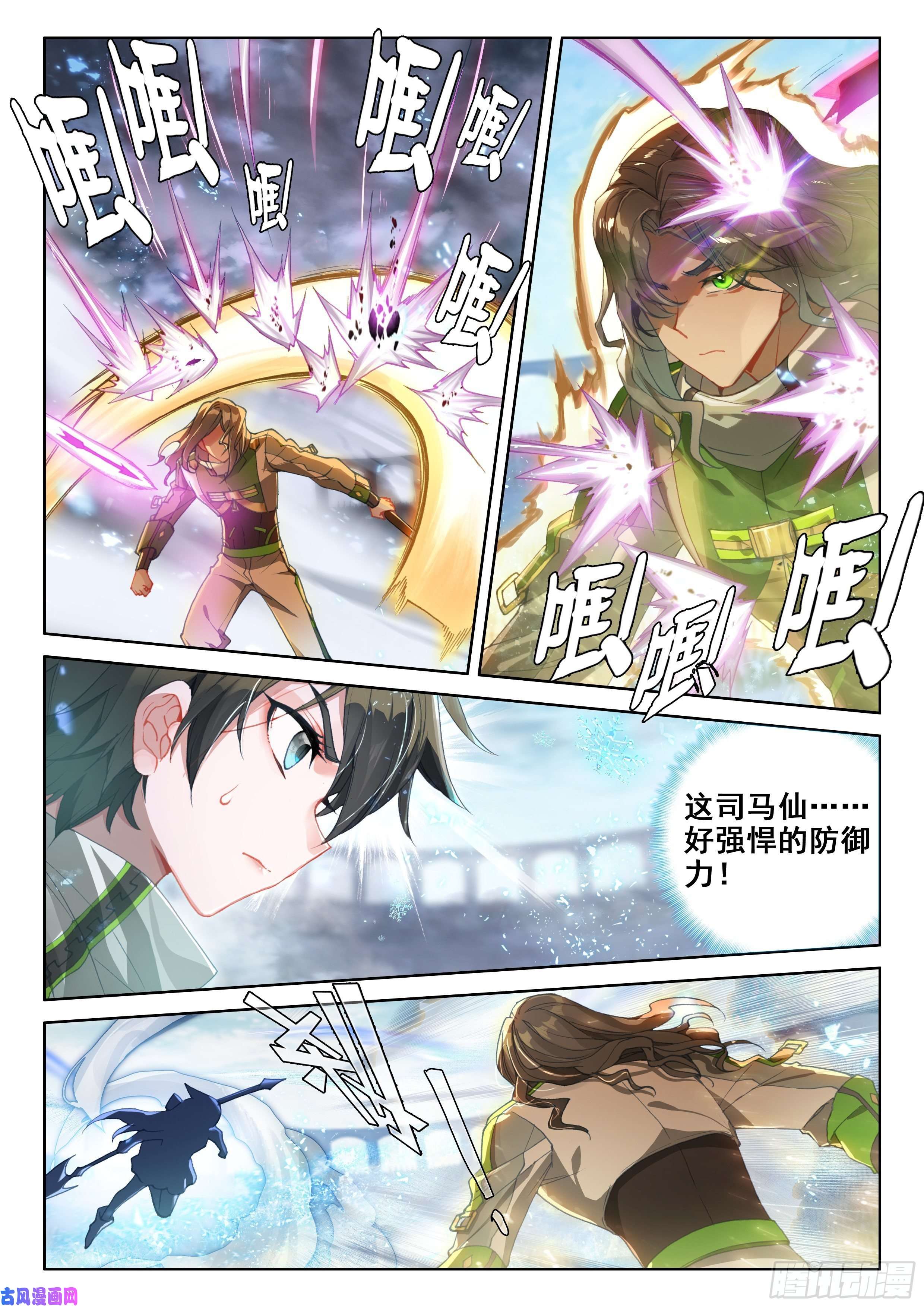 斗罗大陆4终极斗罗比赛开始！