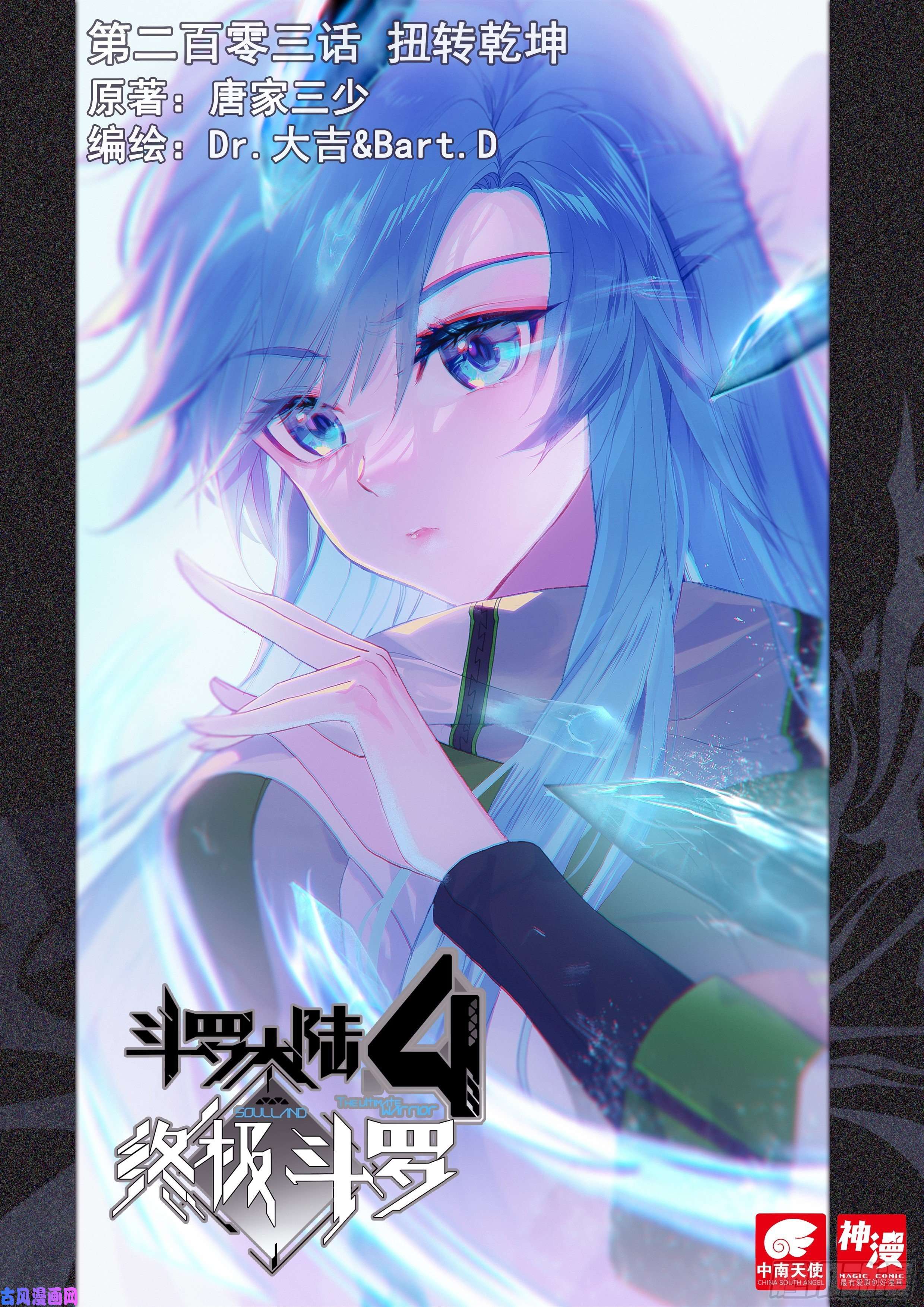 斗罗大陆4终极斗罗扭转乾坤！