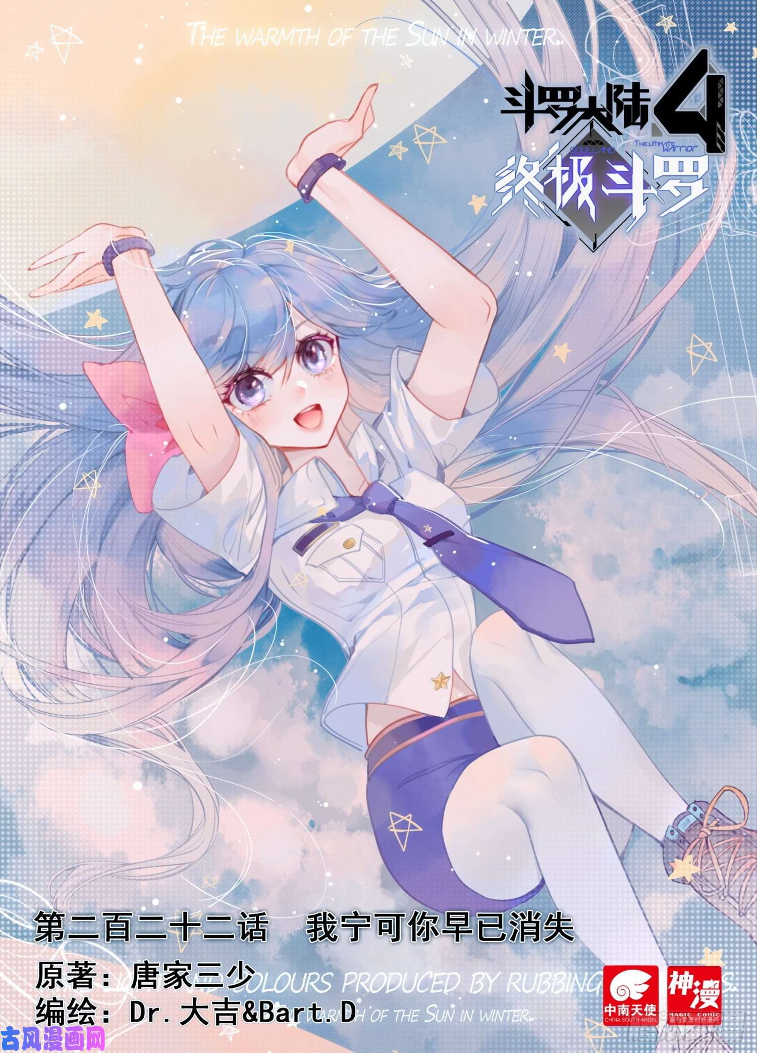 斗罗大陆4终极斗罗我宁可你早已消失