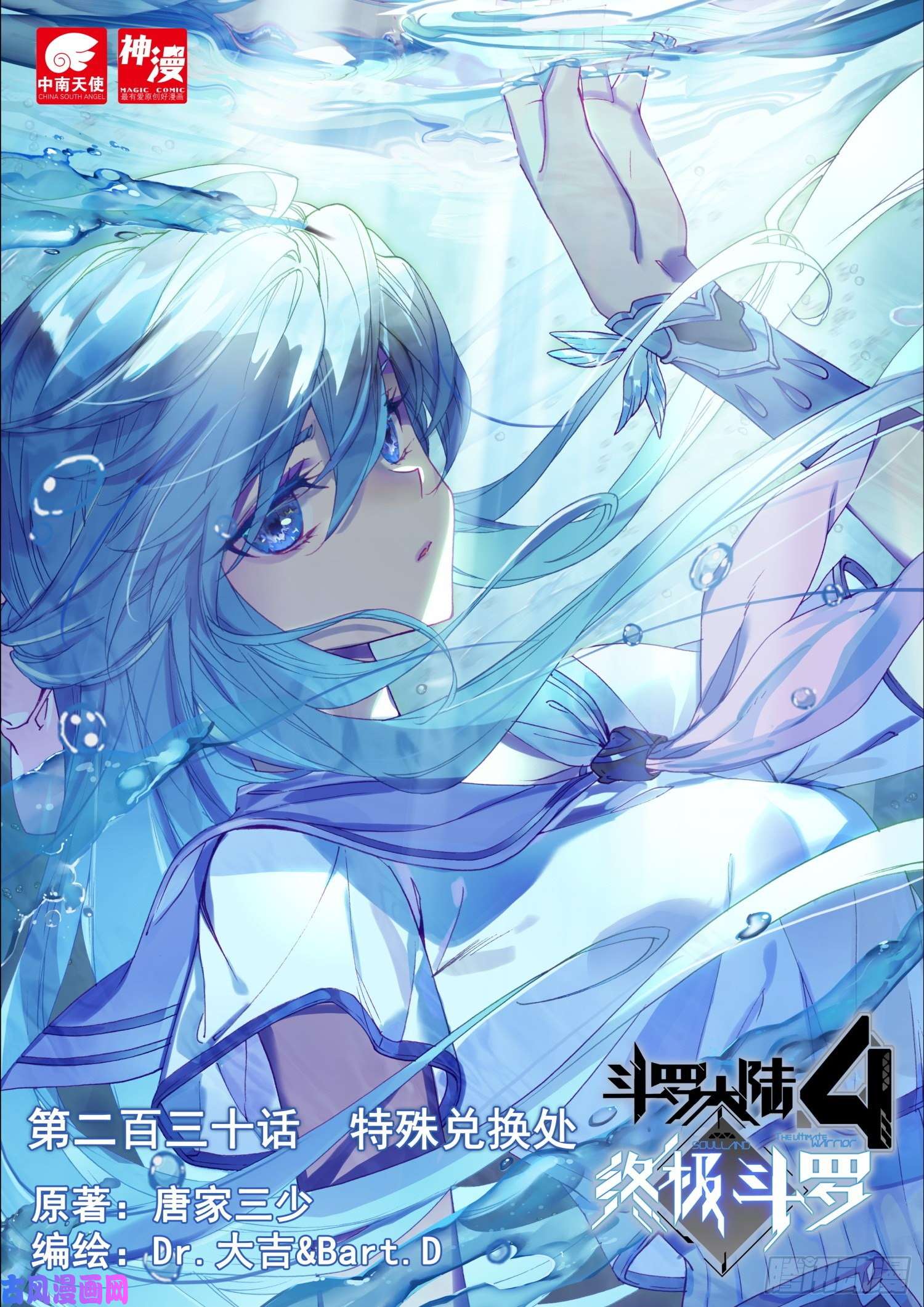 斗罗大陆4终极斗罗特殊兑换处