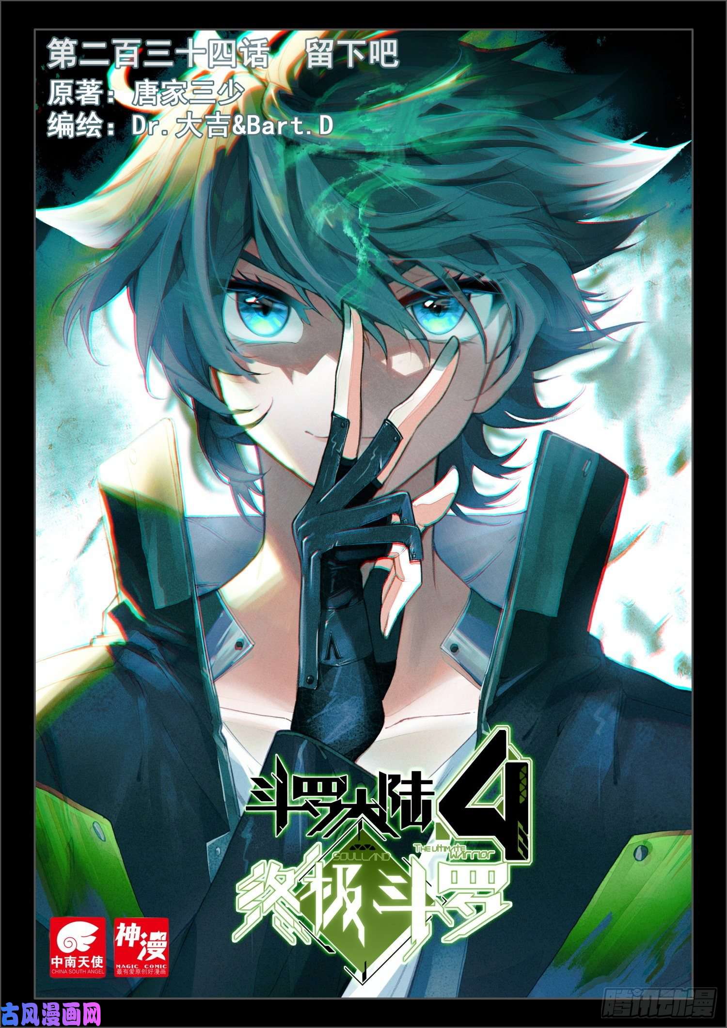 斗罗大陆4终极斗罗留下吧