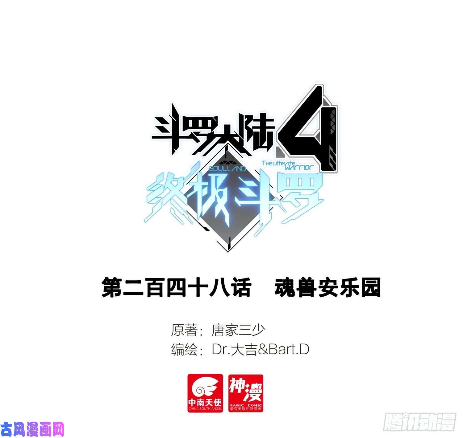 斗罗大陆4终极斗罗魂兽安乐园