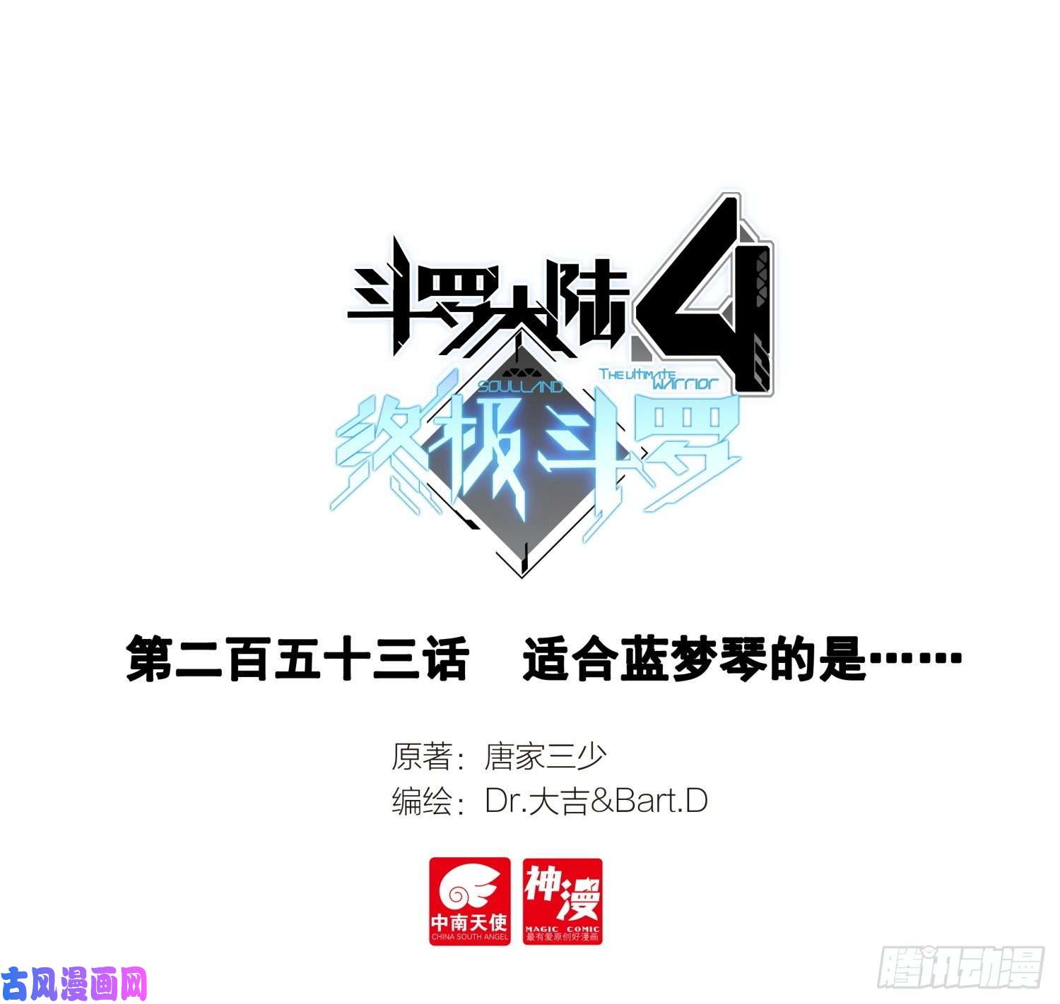 斗罗大陆4终极斗罗适合蓝梦琴的是……