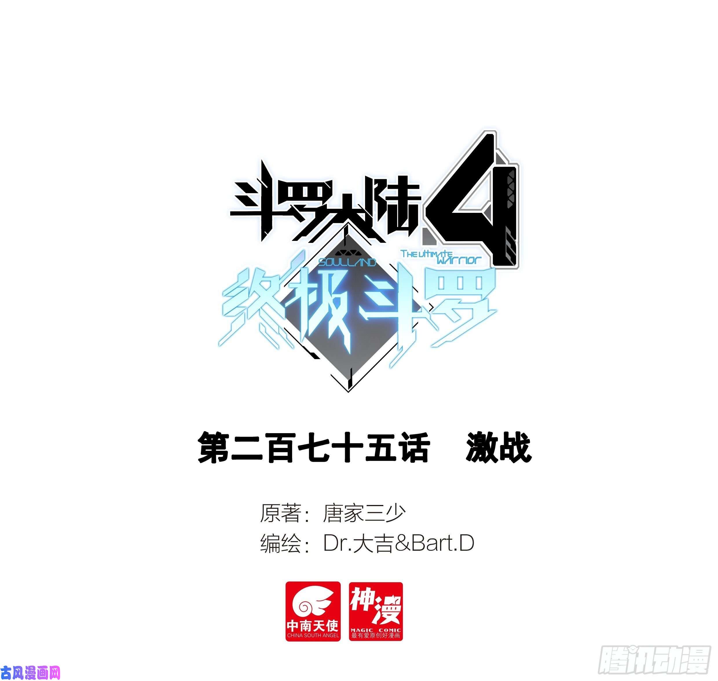 斗罗大陆4终极斗罗激战