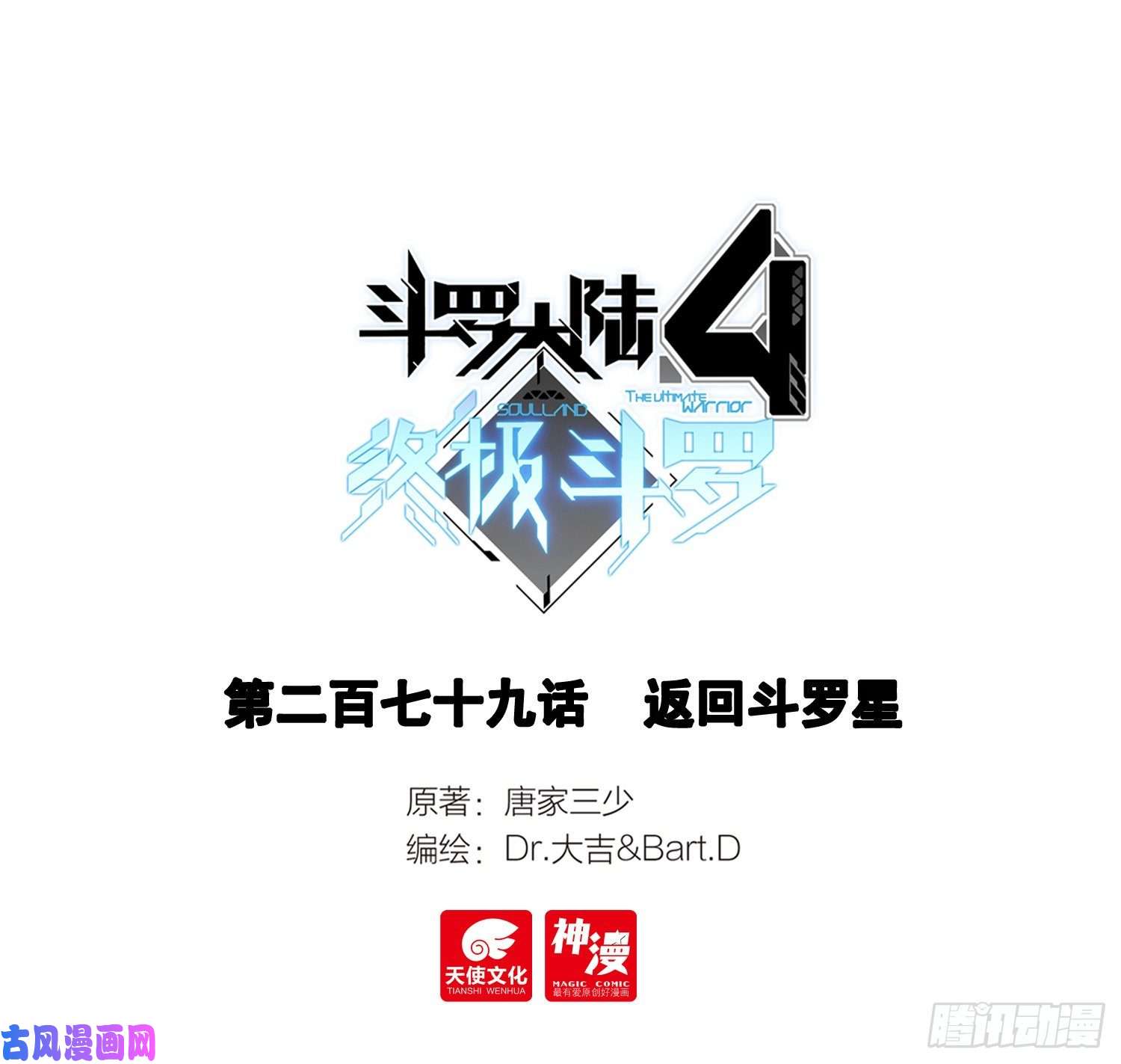 斗罗大陆4终极斗罗返话斗罗星