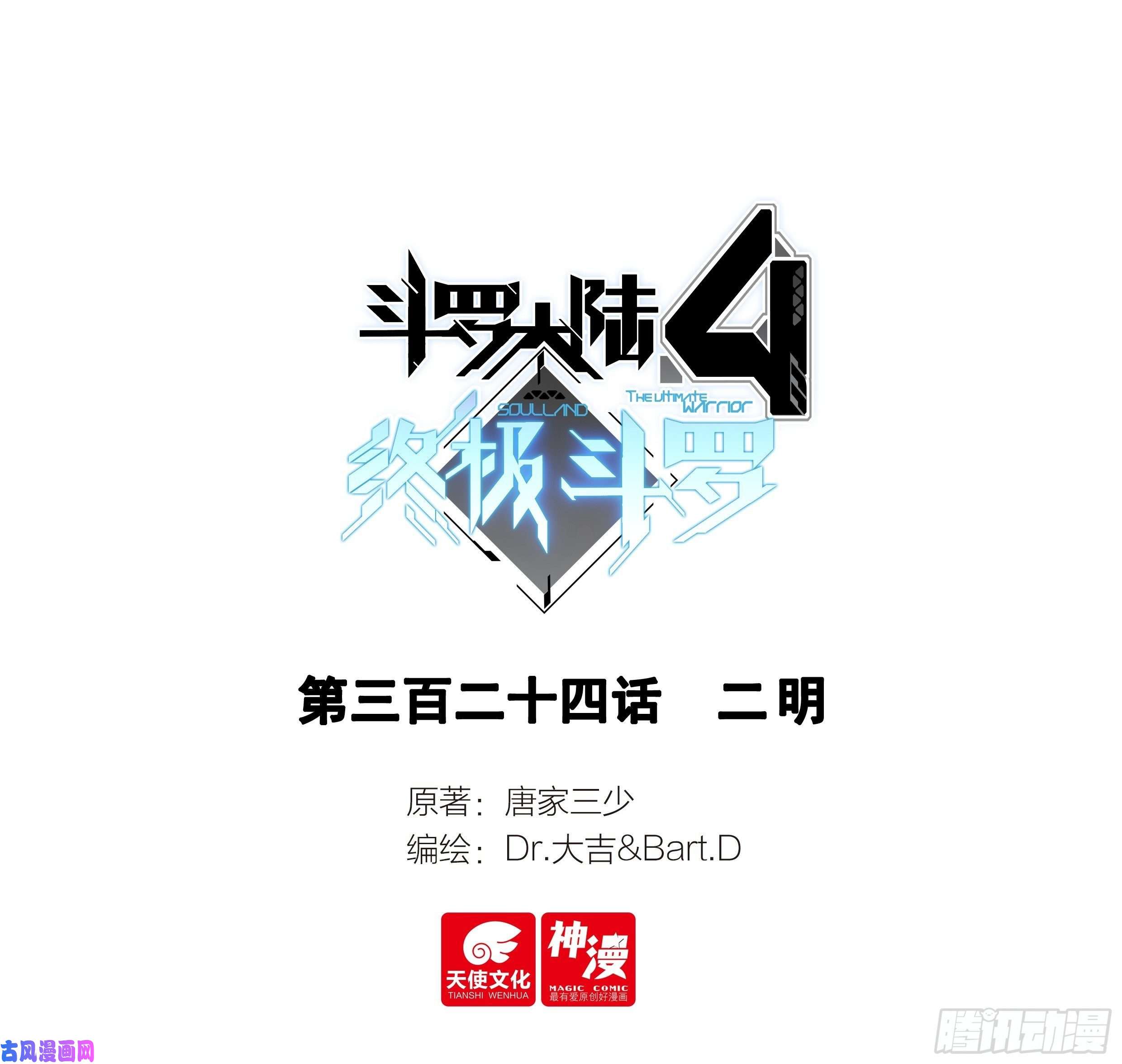 斗罗大陆4终极斗罗二明