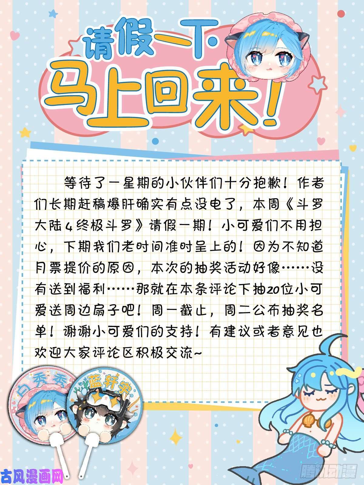 斗罗大陆4终极斗罗请假一下，马上话来！