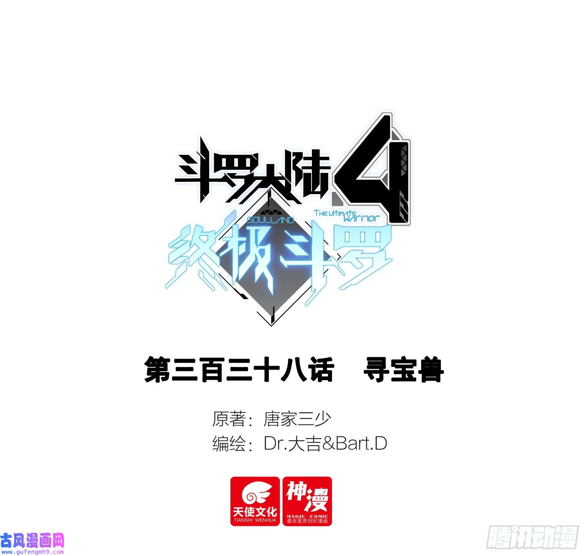 斗罗大陆4终极斗罗寻宝兽