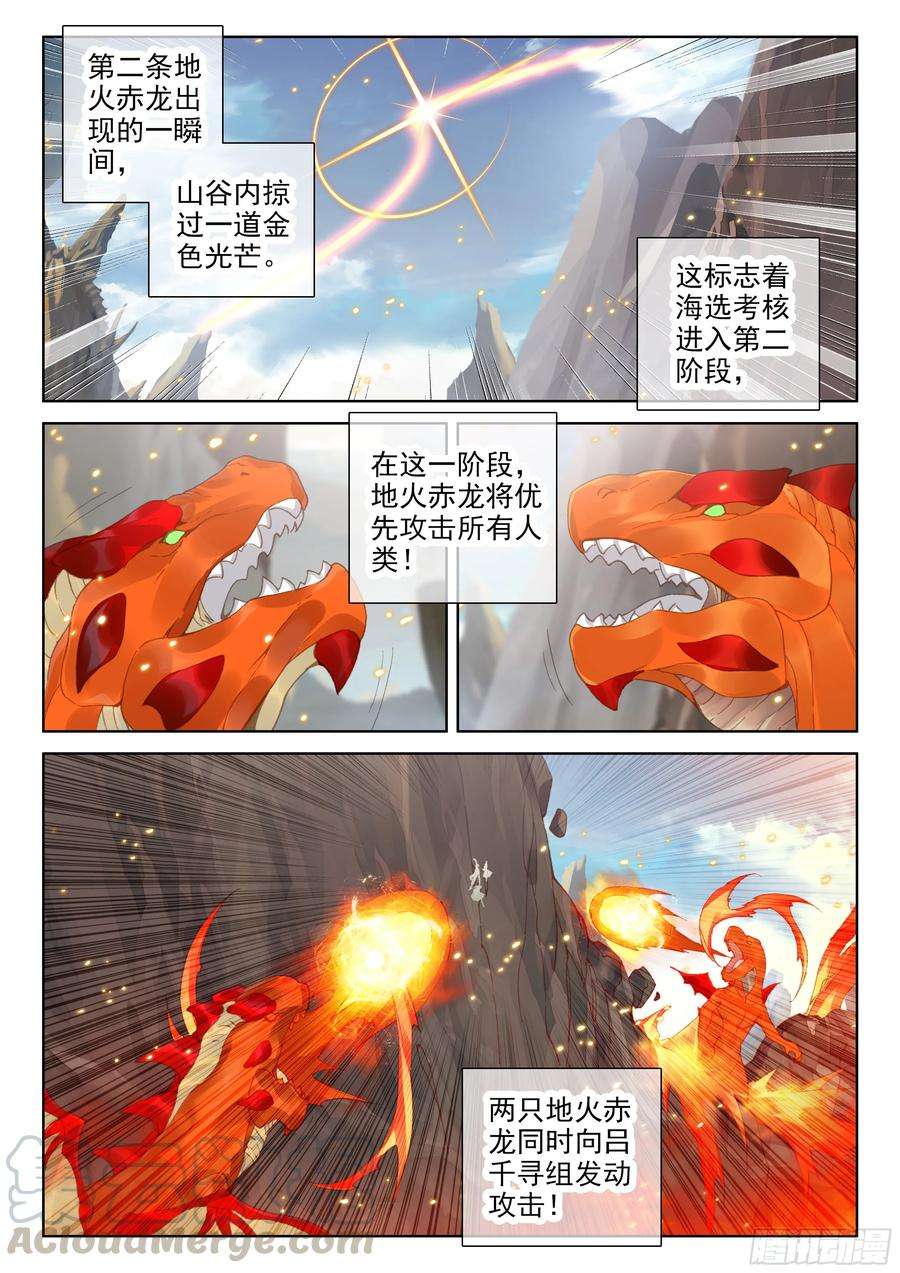 斗罗大陆4终极斗罗二阶段