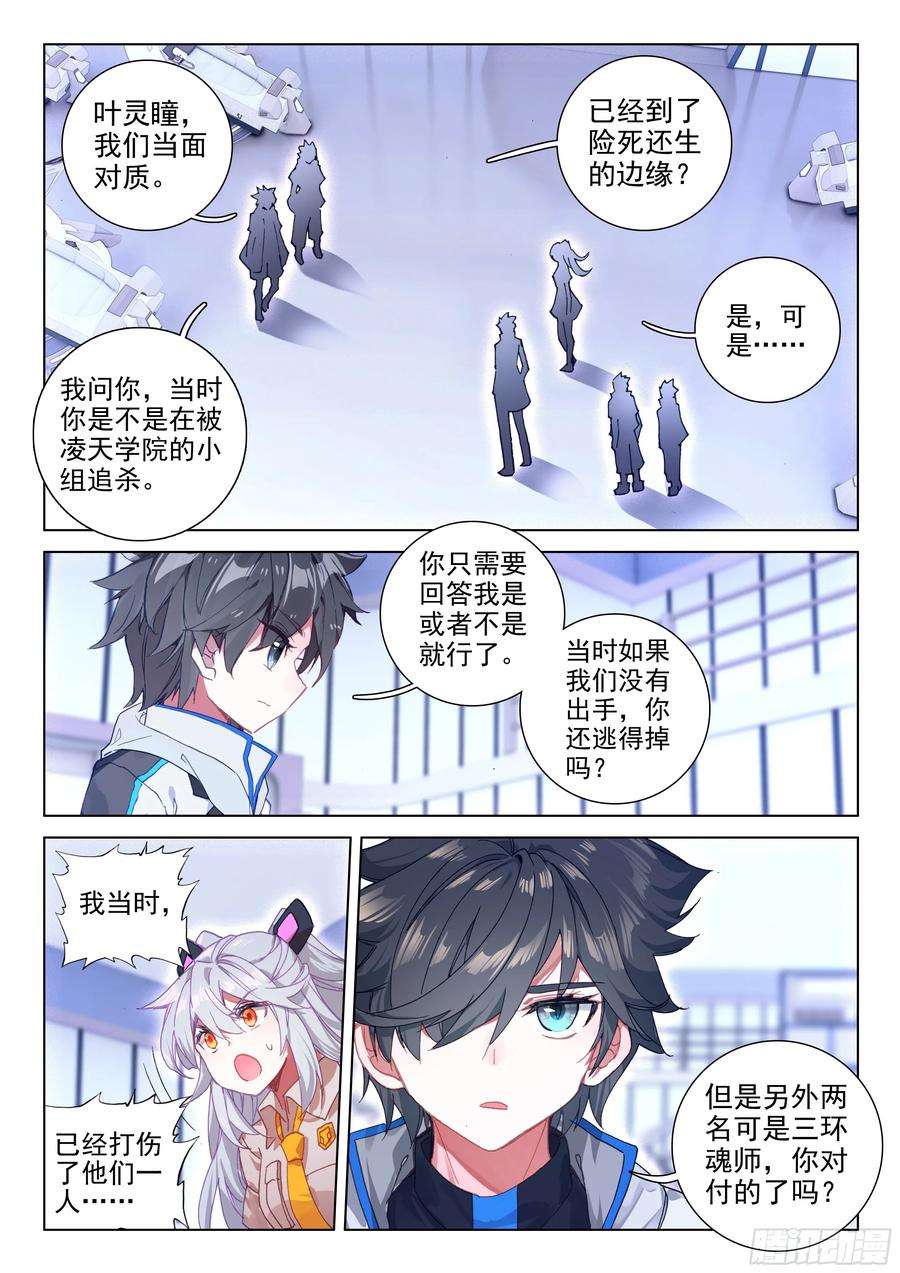 斗罗大陆4终极斗罗一