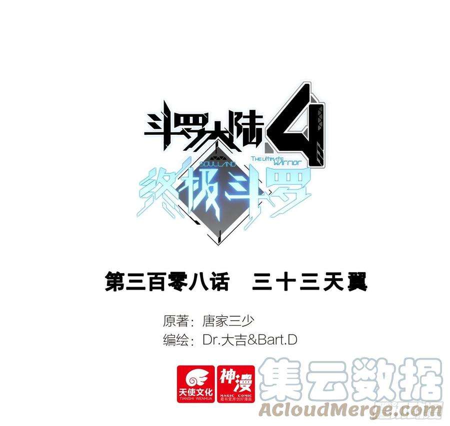 斗罗大陆4终极斗罗三十三天翼