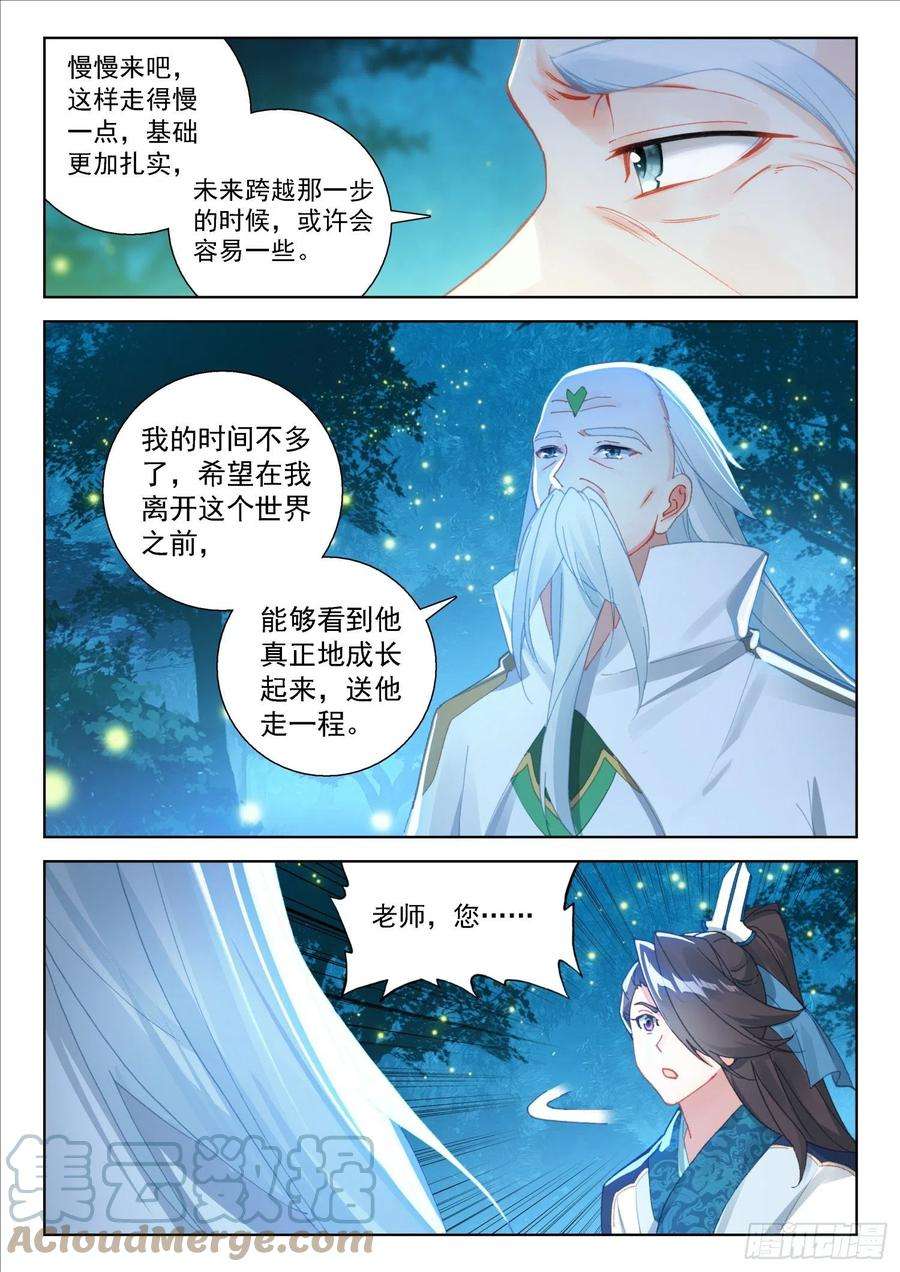 斗罗大陆4终极斗罗三十三天翼