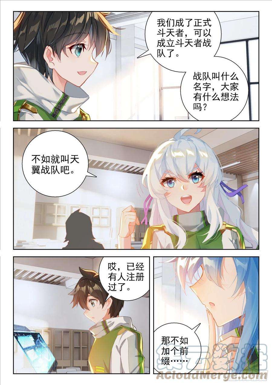 斗罗大陆4终极斗罗三十三天翼