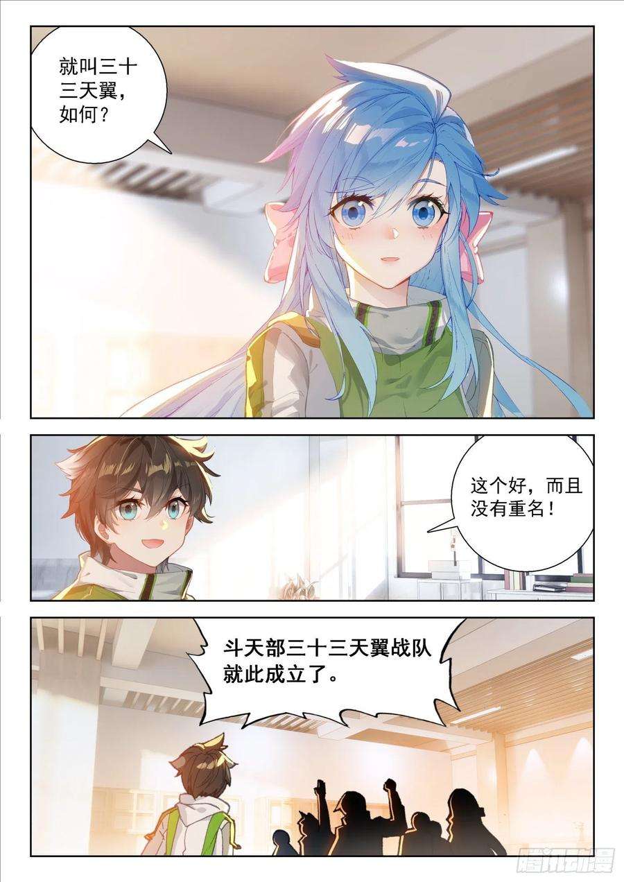 斗罗大陆4终极斗罗三十三天翼