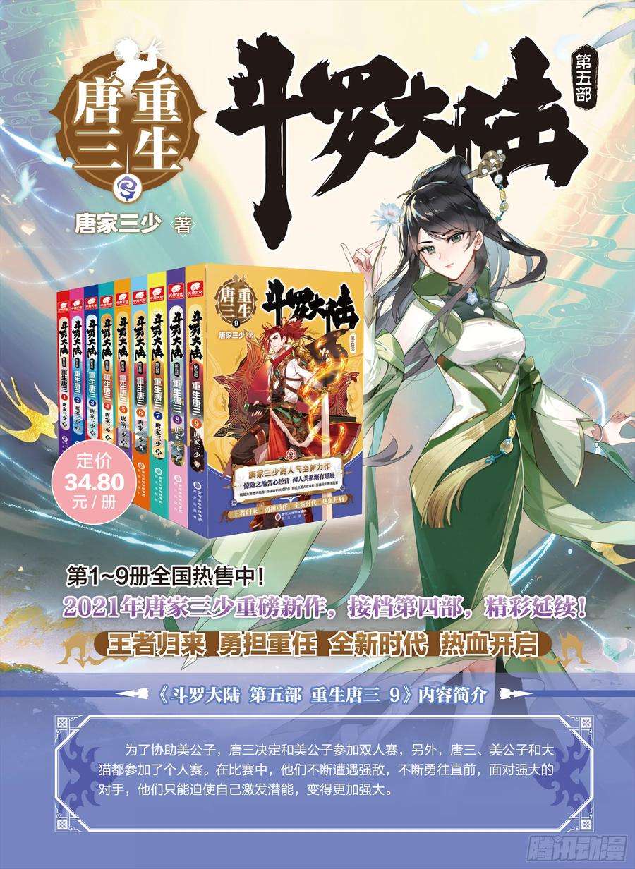 斗罗大陆4终极斗罗三十三天翼