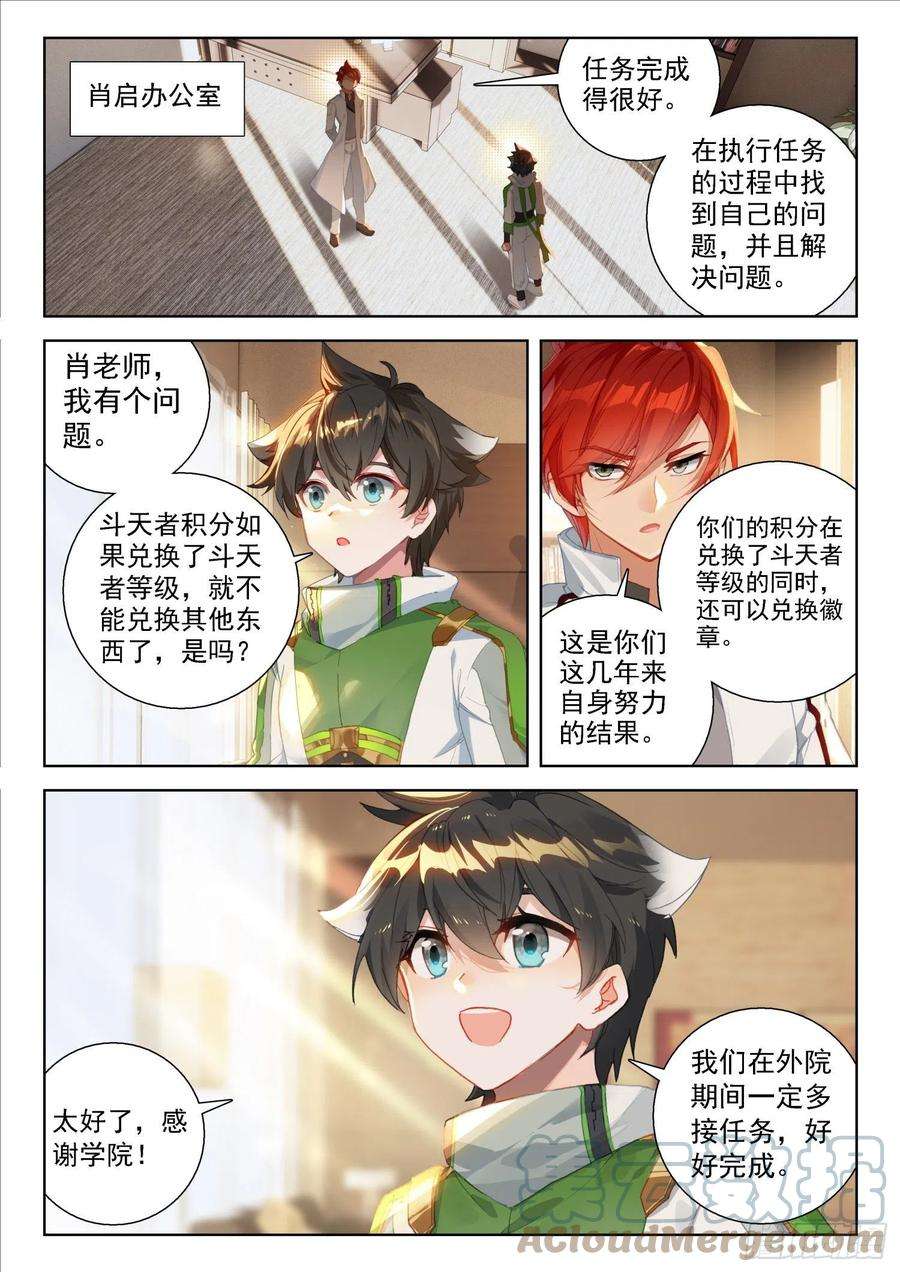 斗罗大陆4终极斗罗三十三天翼