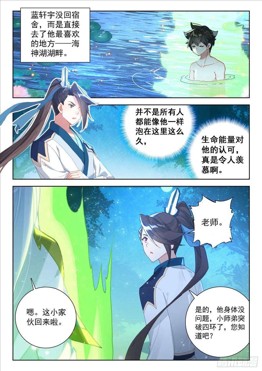 斗罗大陆4终极斗罗三十三天翼