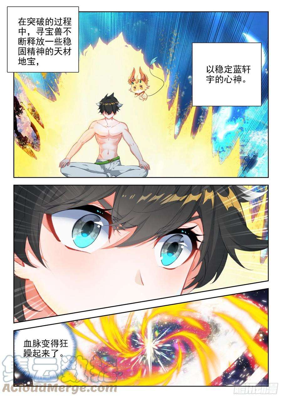 斗罗大陆4终极斗罗突破 2