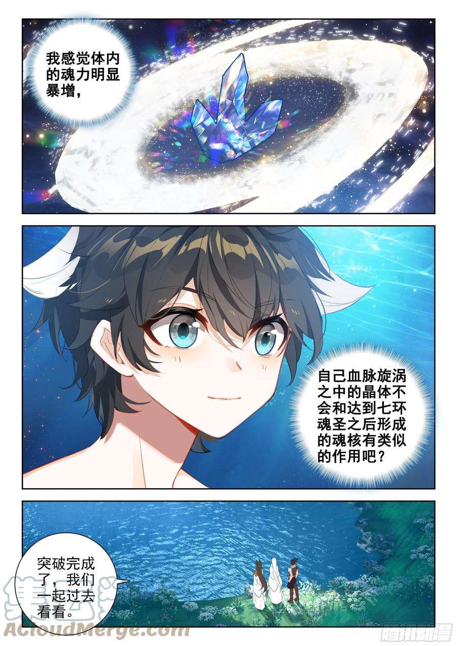 斗罗大陆4终极斗罗为了龙神