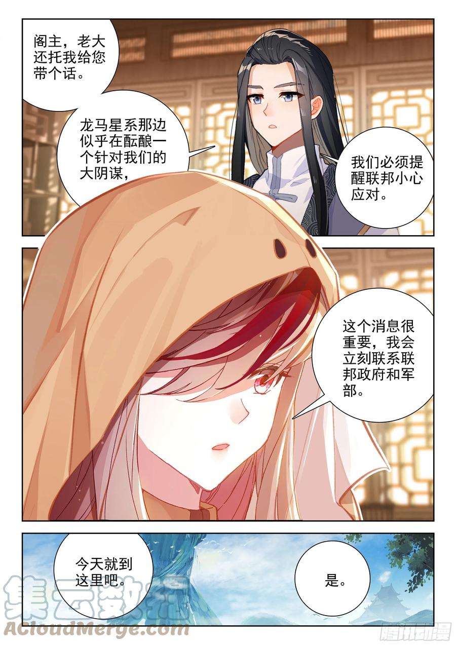 斗罗大陆4终极斗罗初试生态战舰