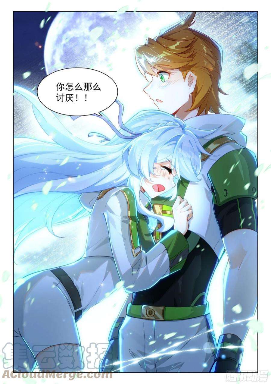 斗罗大陆4终极斗罗你怎么这么讨厌！