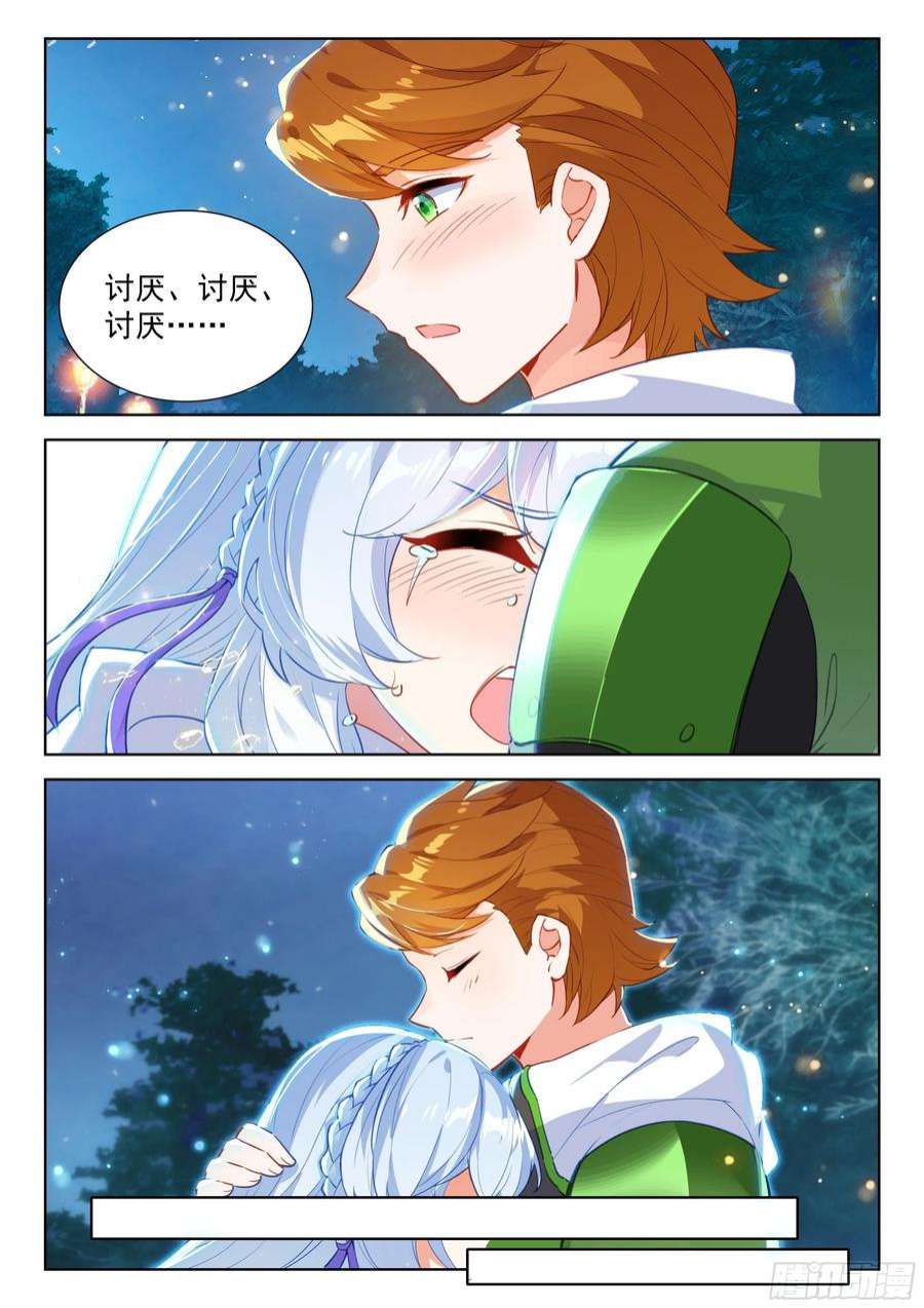 斗罗大陆4终极斗罗你怎么这么讨厌！