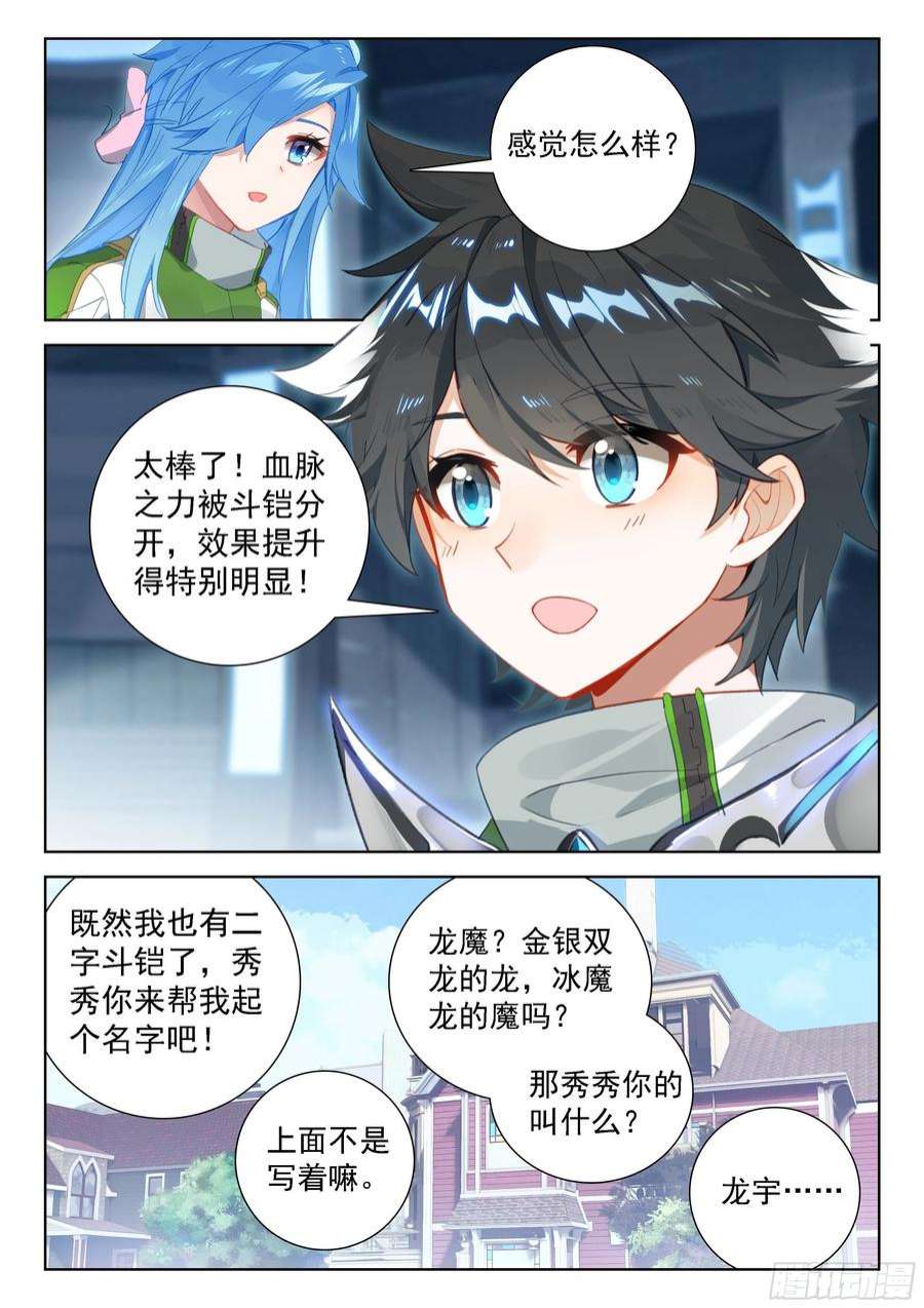 斗罗大陆4终极斗罗你怎么这么讨厌！