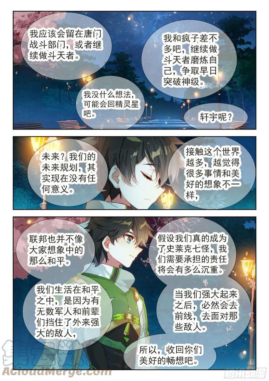 斗罗大陆4终极斗罗你怎么这么讨厌！