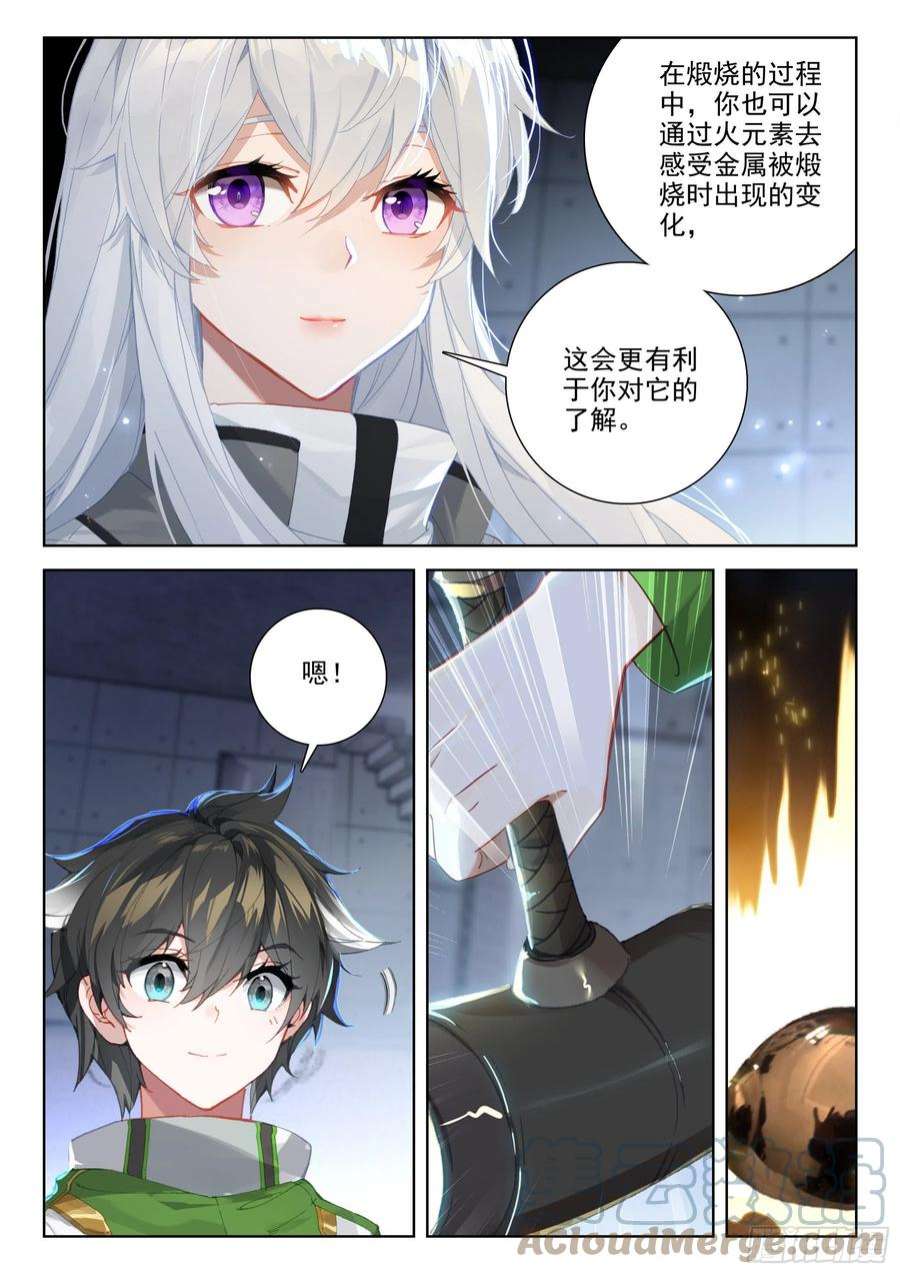 斗罗大陆4终极斗罗尝试魂锻