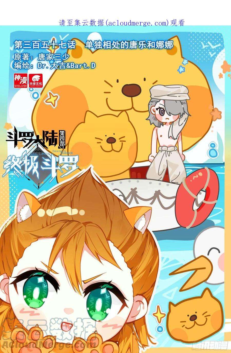 斗罗大陆4终极斗罗单独相处的唐乐和娜娜