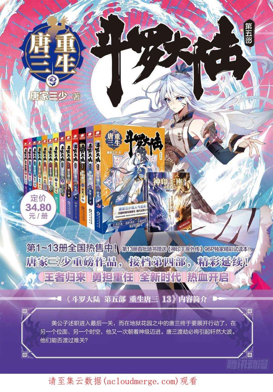 斗罗大陆4终极斗罗毕业考试的内容